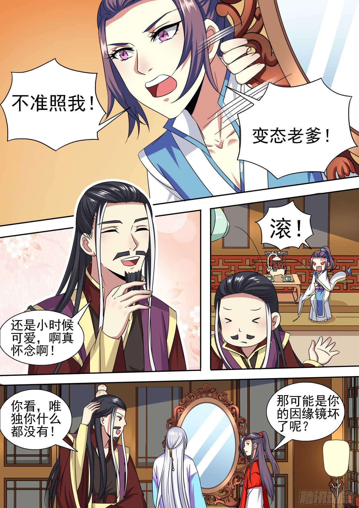 《盛唐妖异志》106 密云（五） 第3页