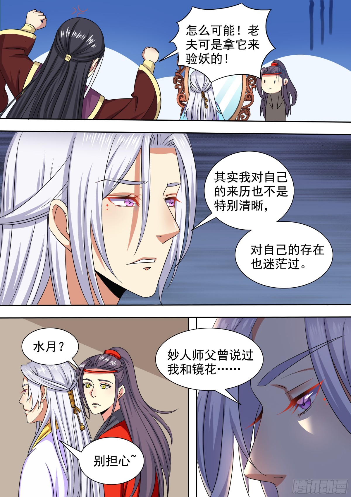 《盛唐妖异志》106 密云（五） 第4页