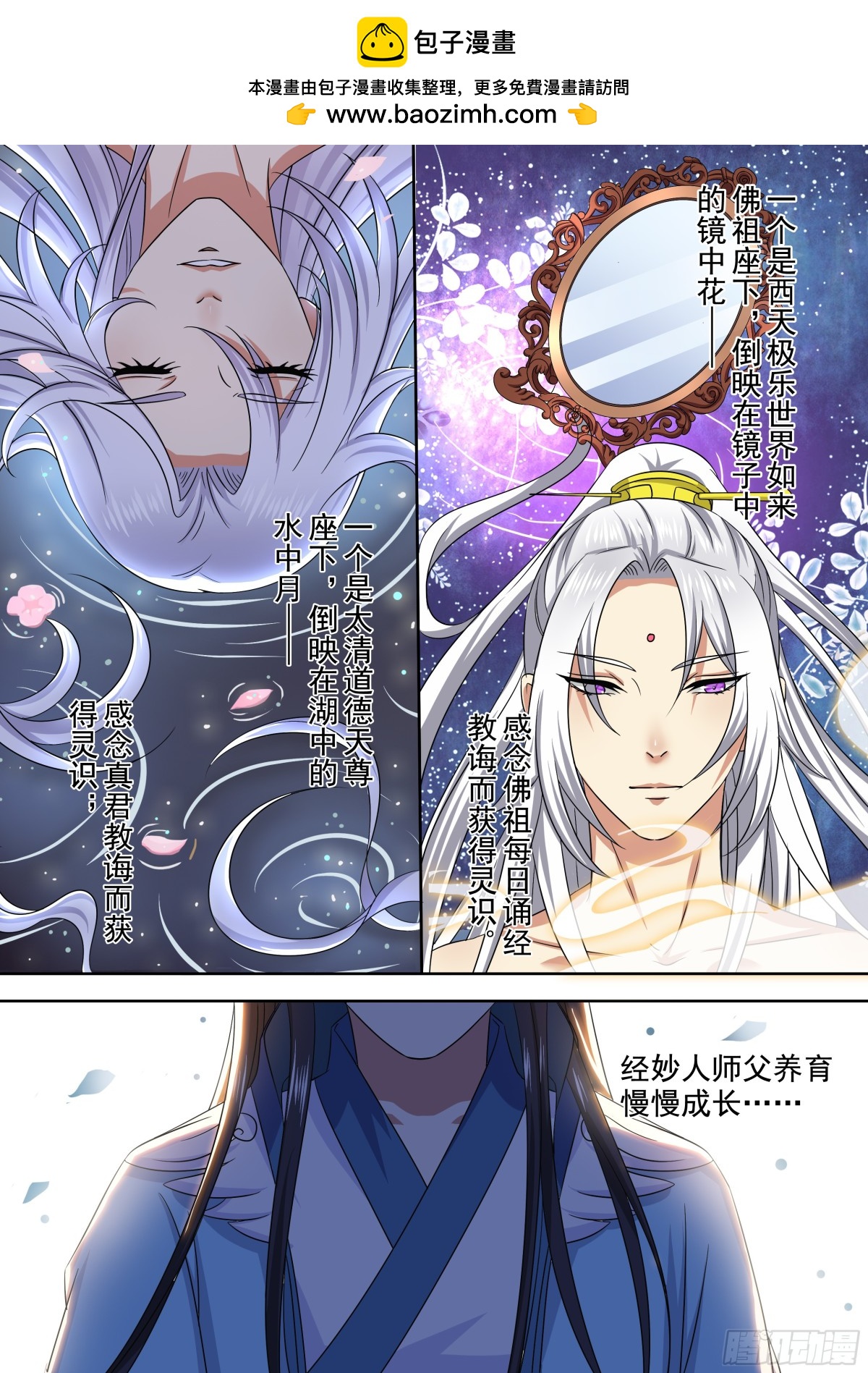 《盛唐妖异志》106 密云（五） 第5页