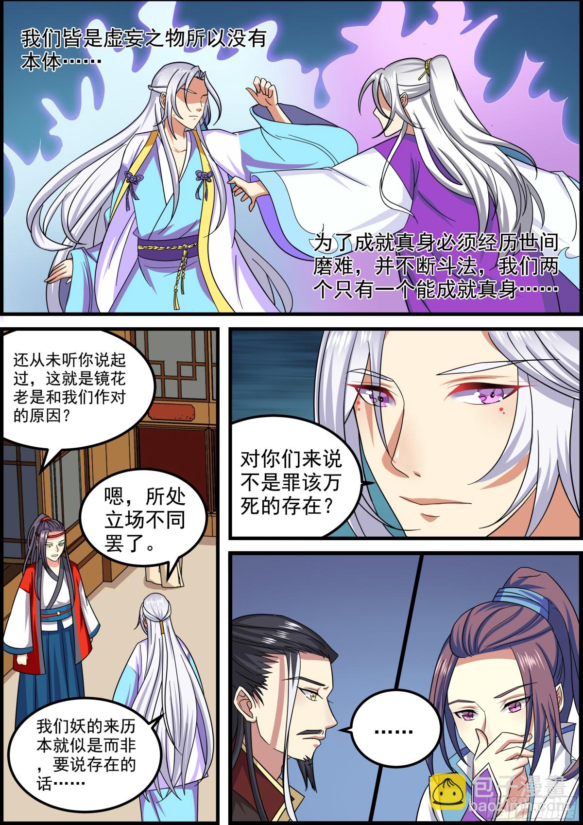 《盛唐妖异志》106 密云（五） 第6页