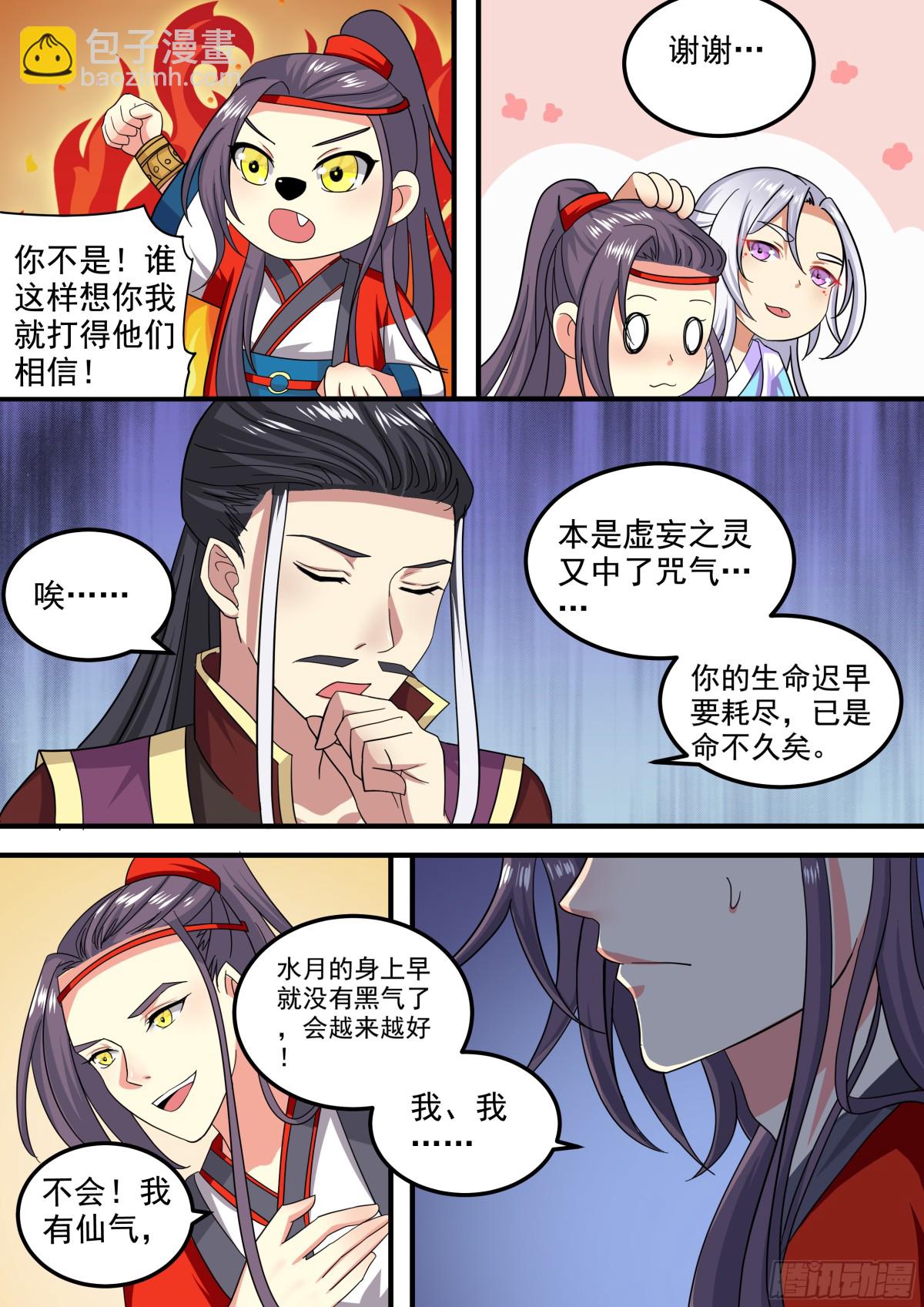 《盛唐妖异志》106 密云（五） 第7页