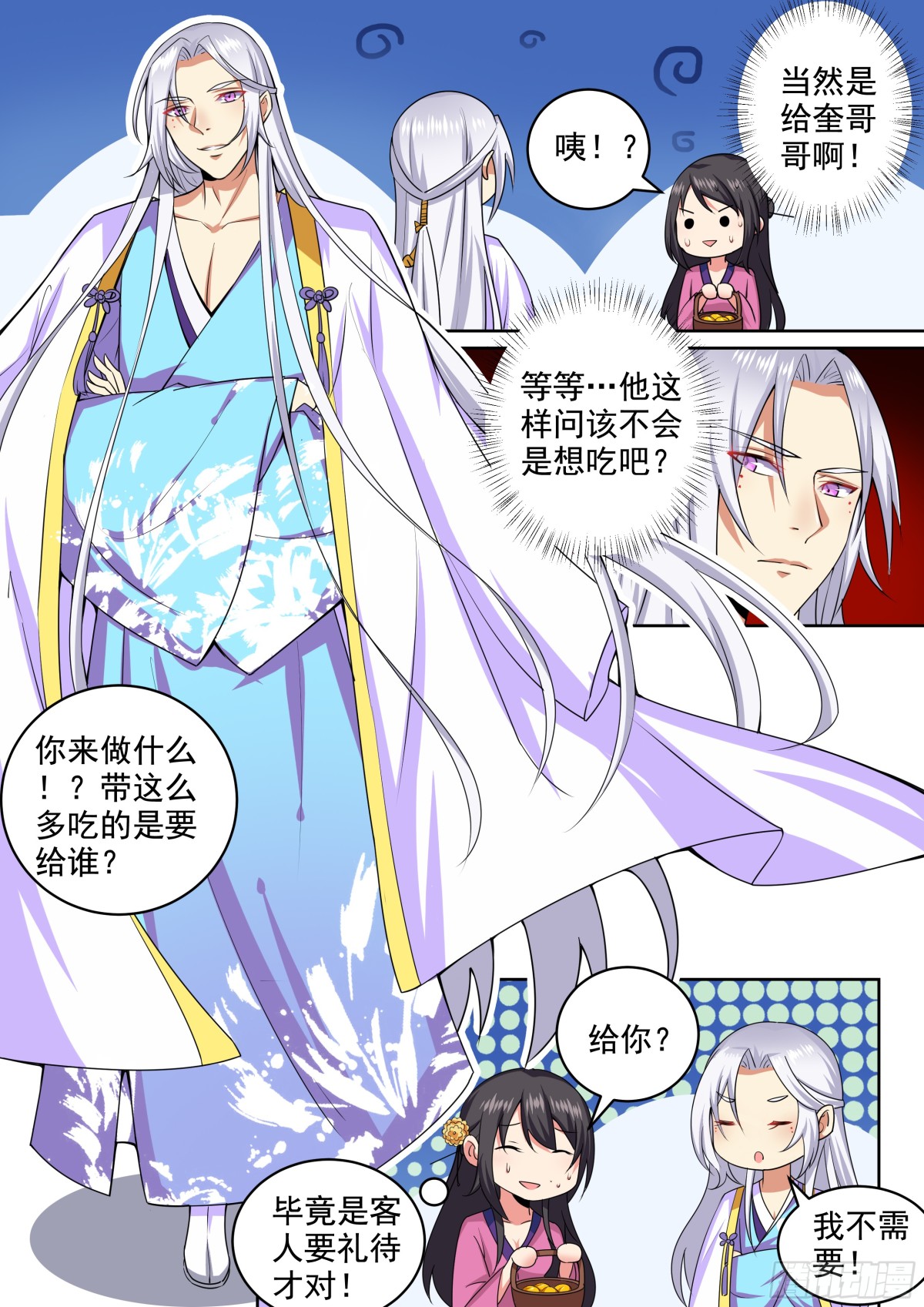 《盛唐妖异志》108 密云（七） 第10页