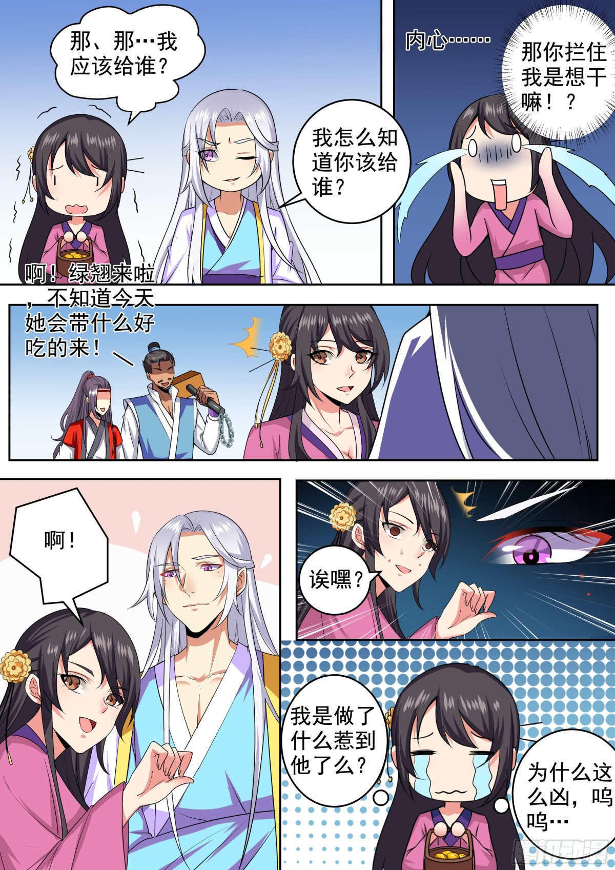 《盛唐妖异志》108 密云（七） 第11页