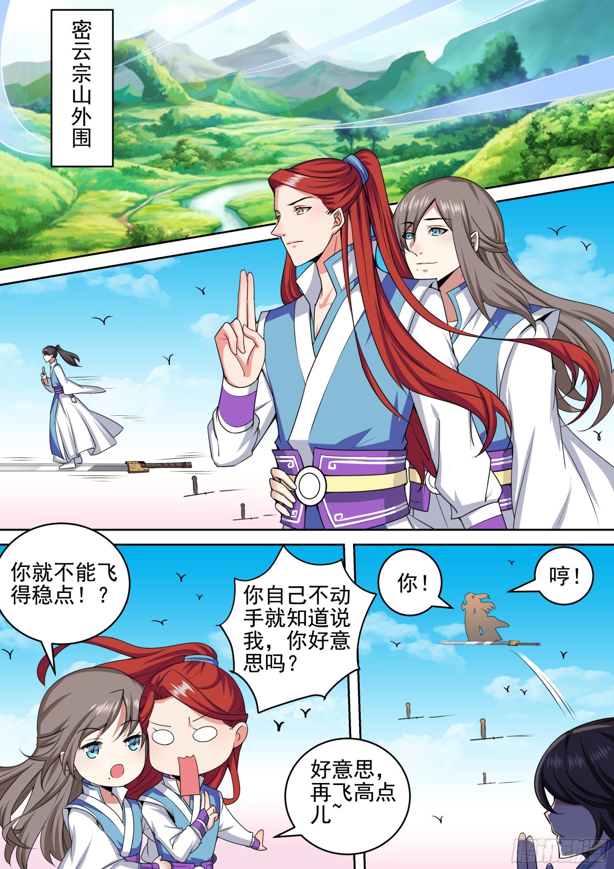 《盛唐妖异志》108 密云（七） 第1页