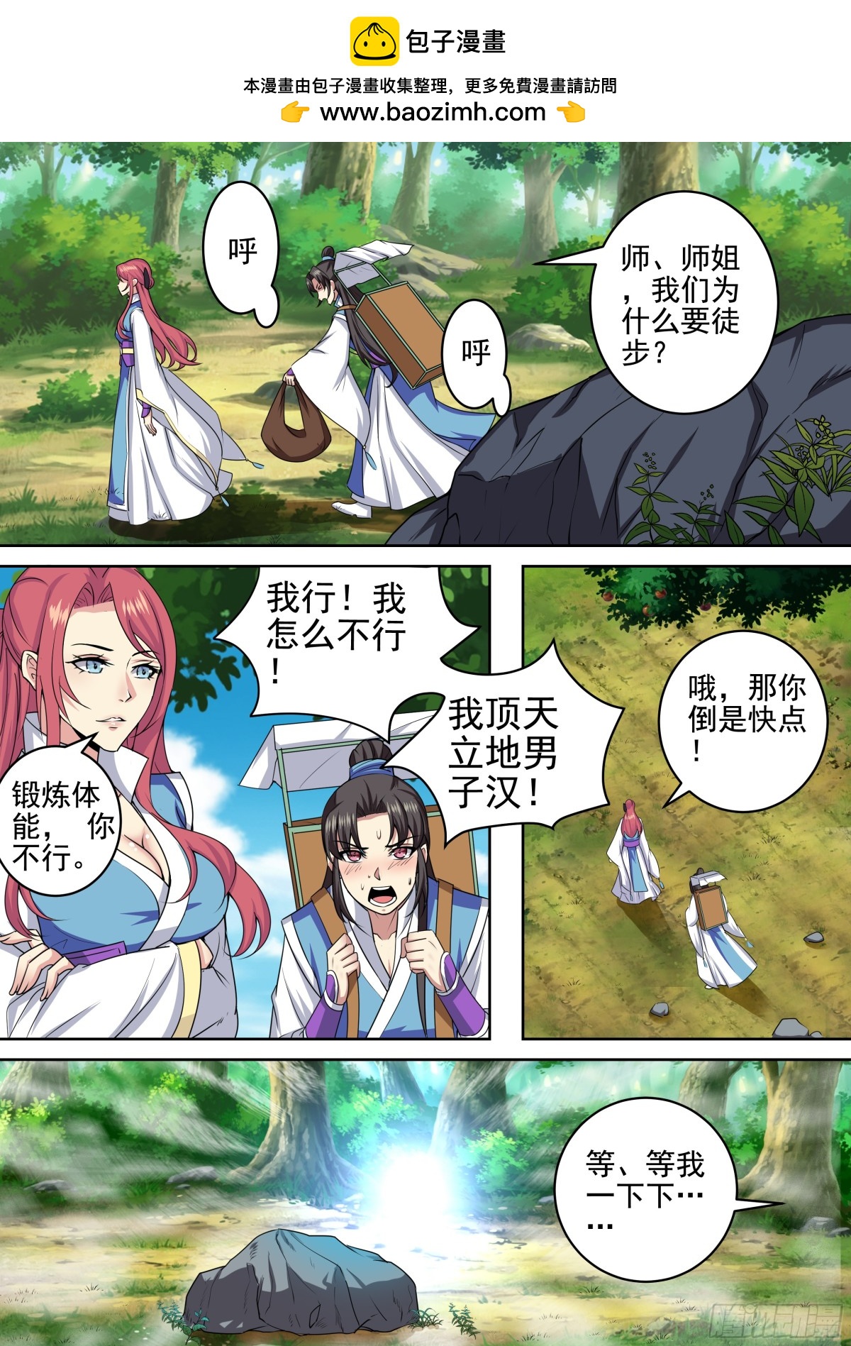 《盛唐妖异志》108 密云（七） 第2页