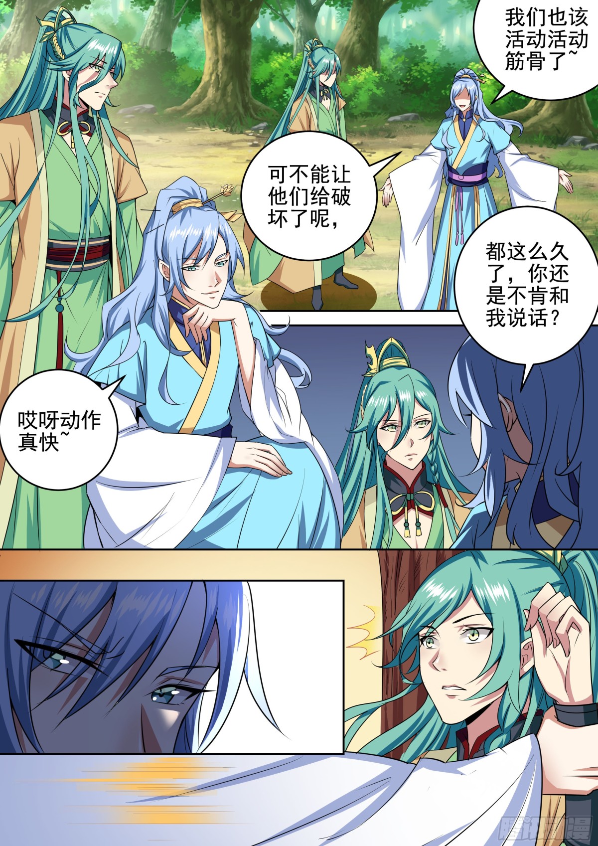 《盛唐妖异志》108 密云（七） 第3页