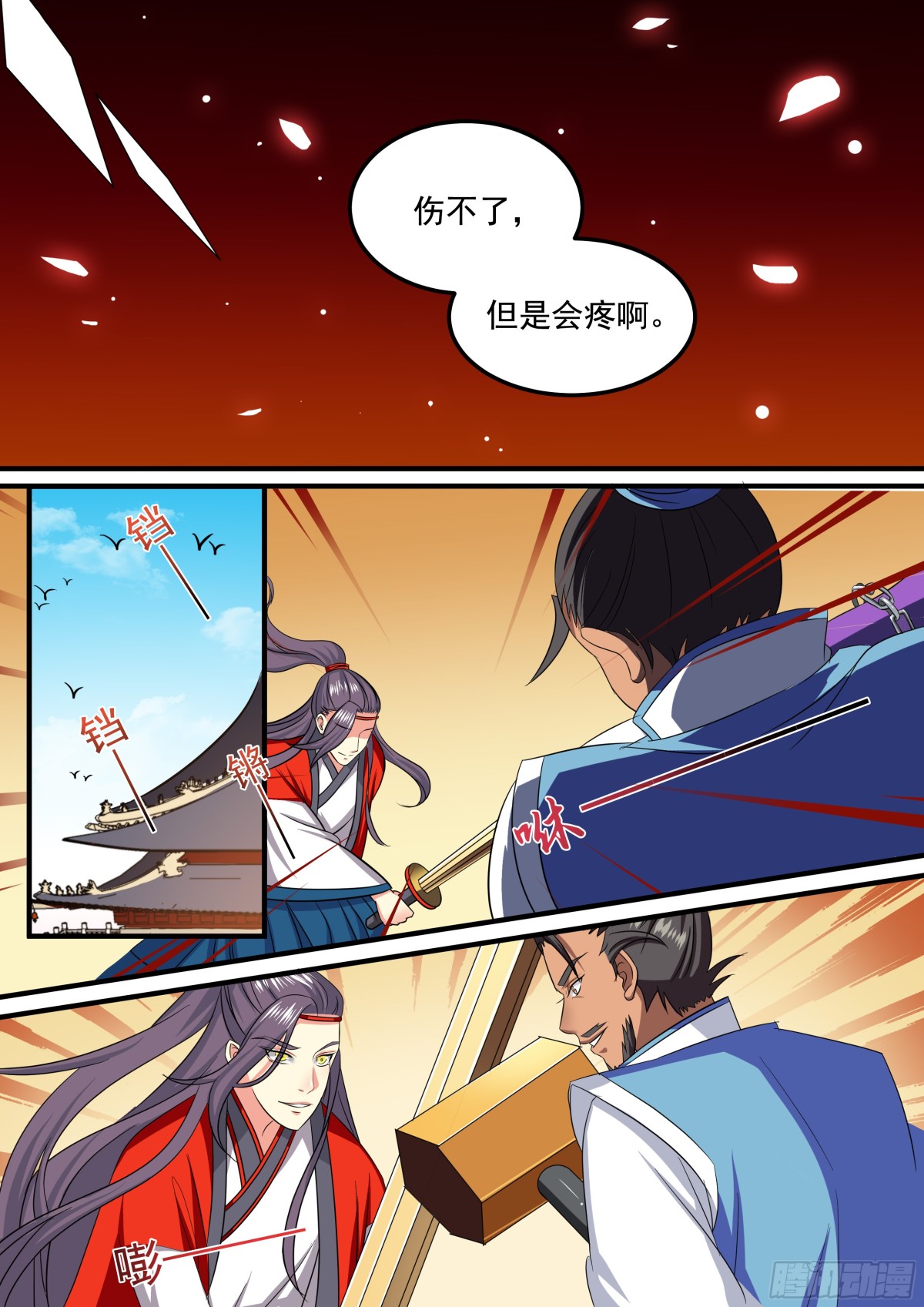 《盛唐妖异志》108 密云（七） 第8页