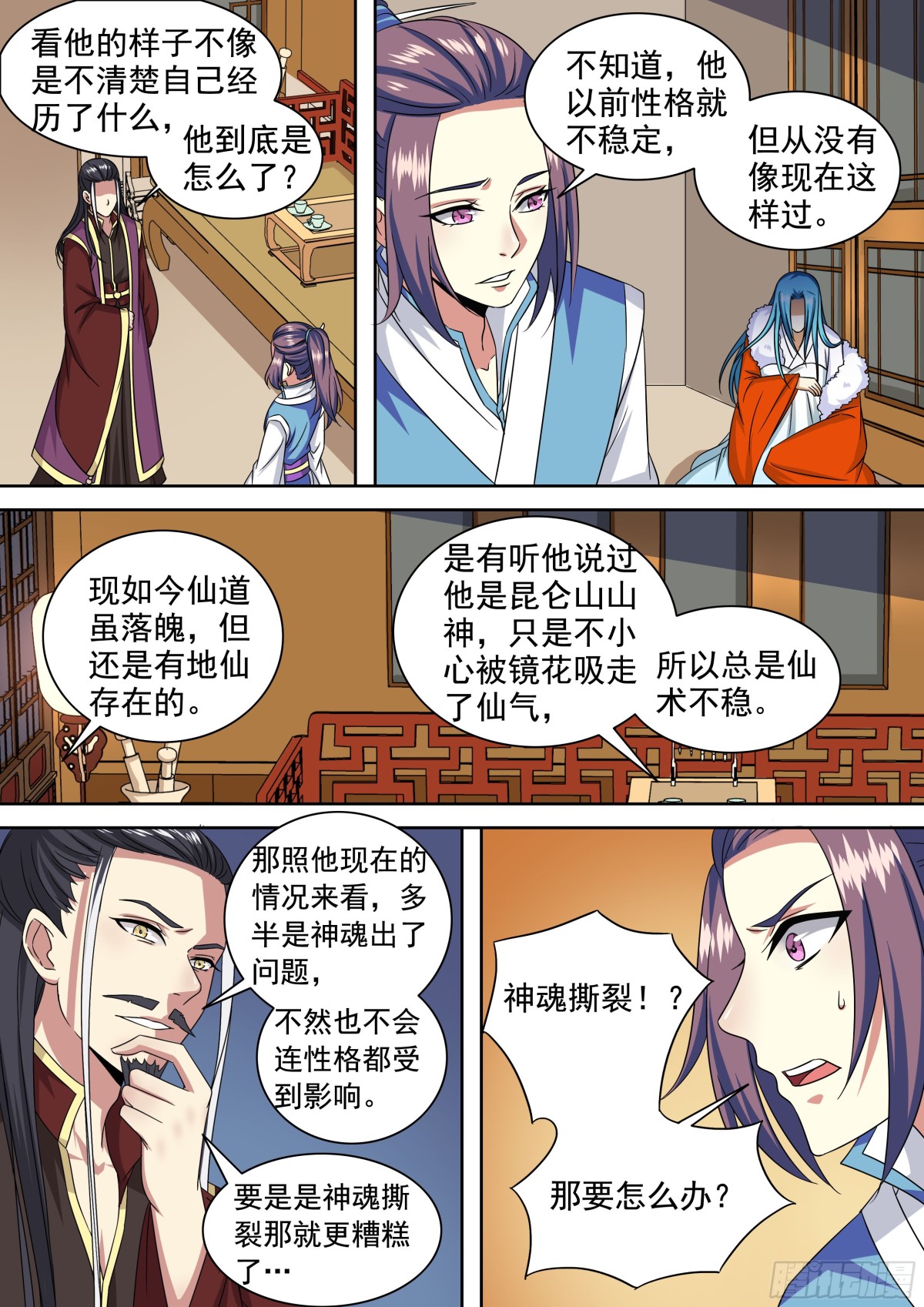 《盛唐妖异志》107 密云（六） 第10页