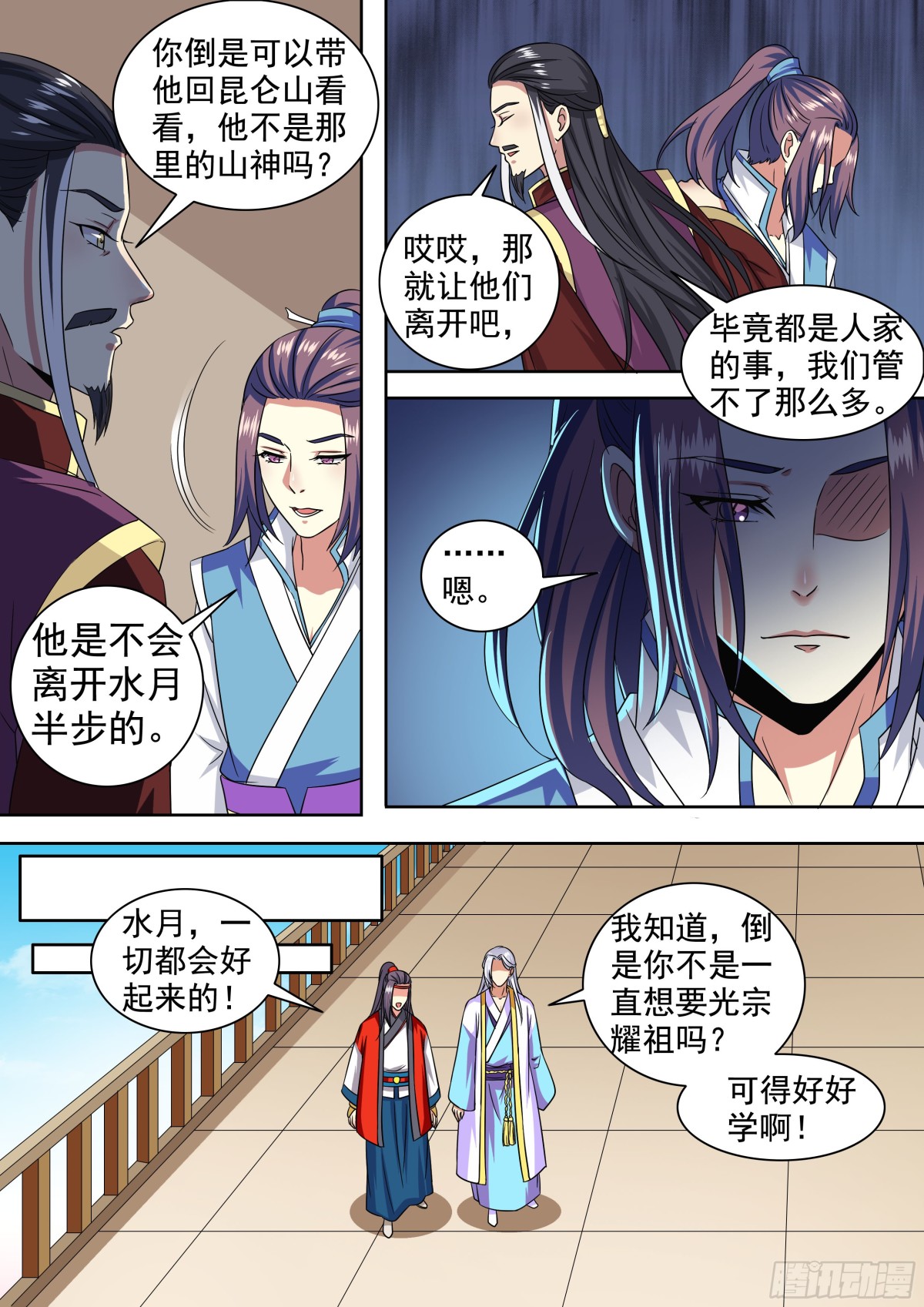 《盛唐妖异志》107 密云（六） 第11页
