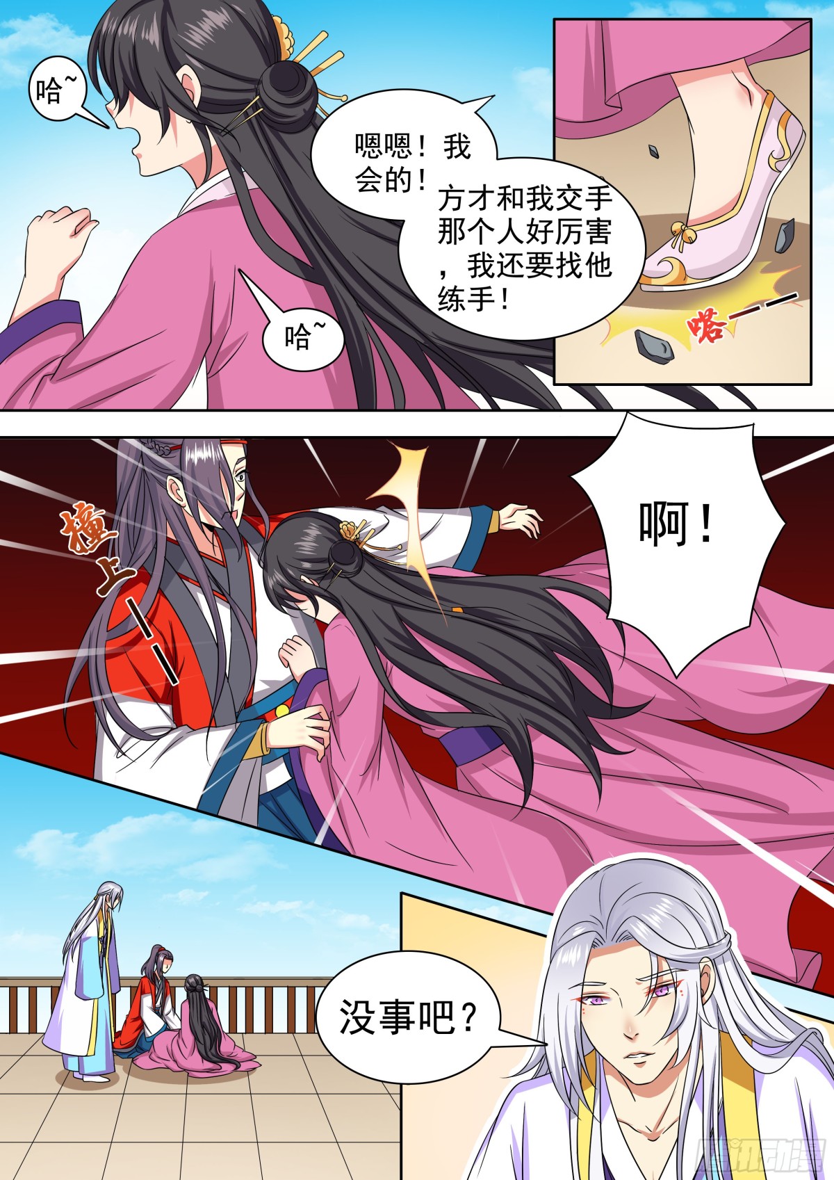 《盛唐妖异志》107 密云（六） 第12页