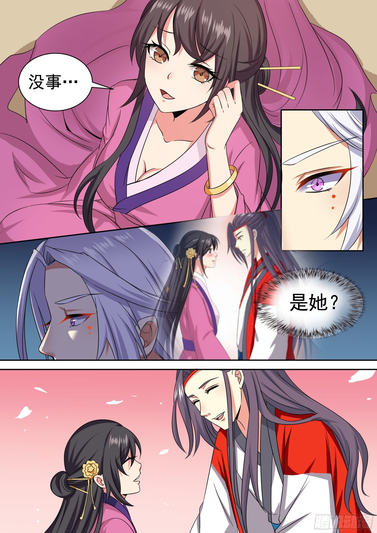 《盛唐妖异志》107 密云（六） 第13页