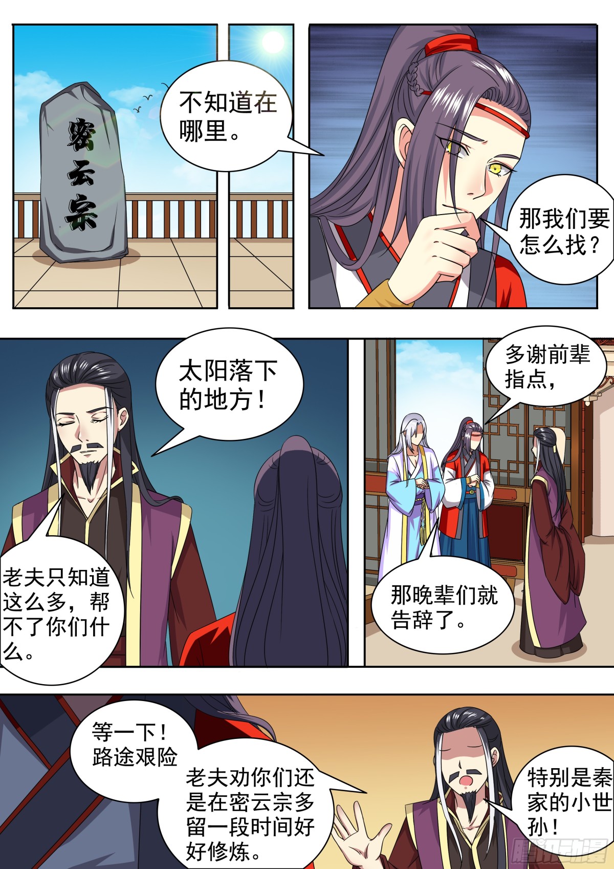 《盛唐妖异志》107 密云（六） 第1页