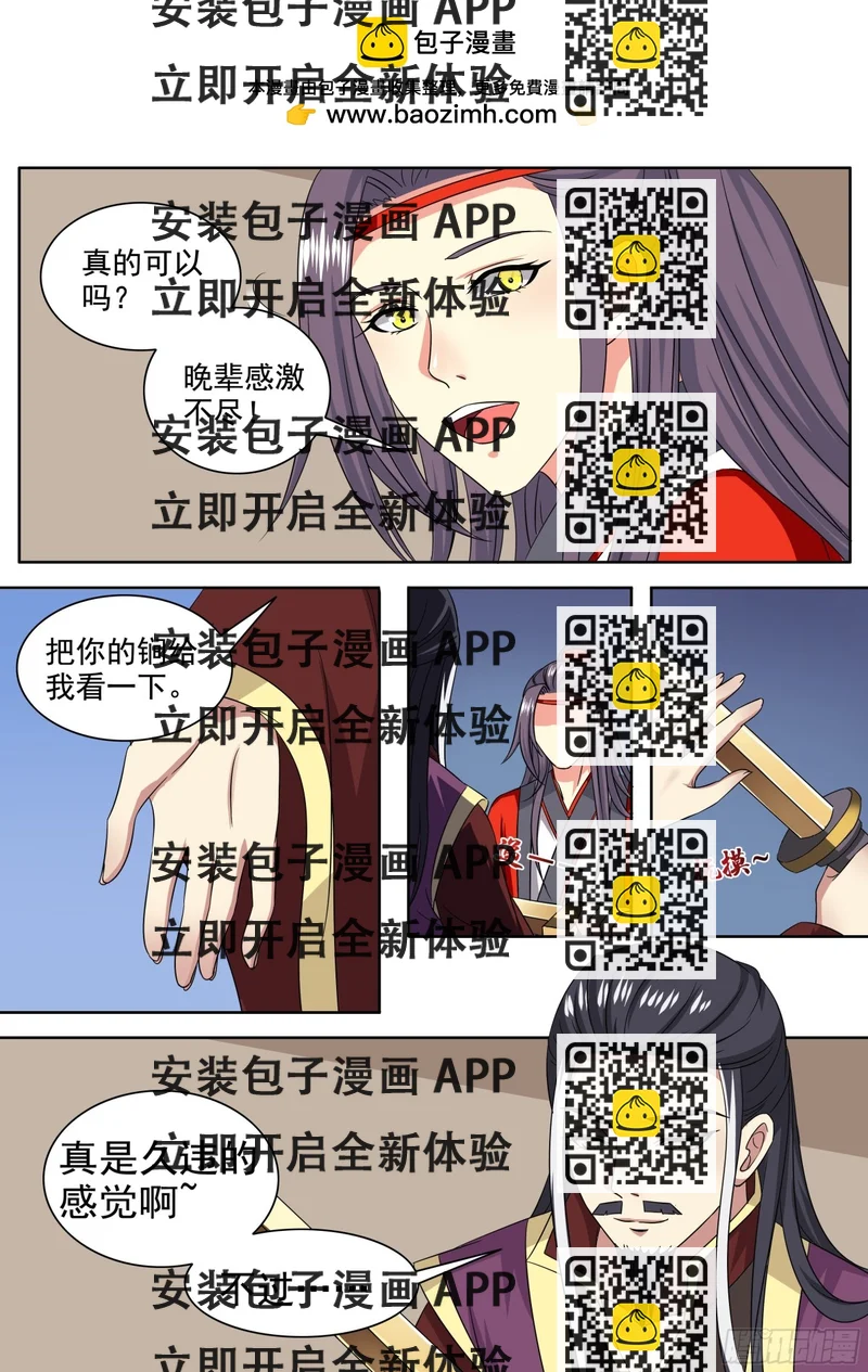 《盛唐妖异志》107 密云（六） 第2页