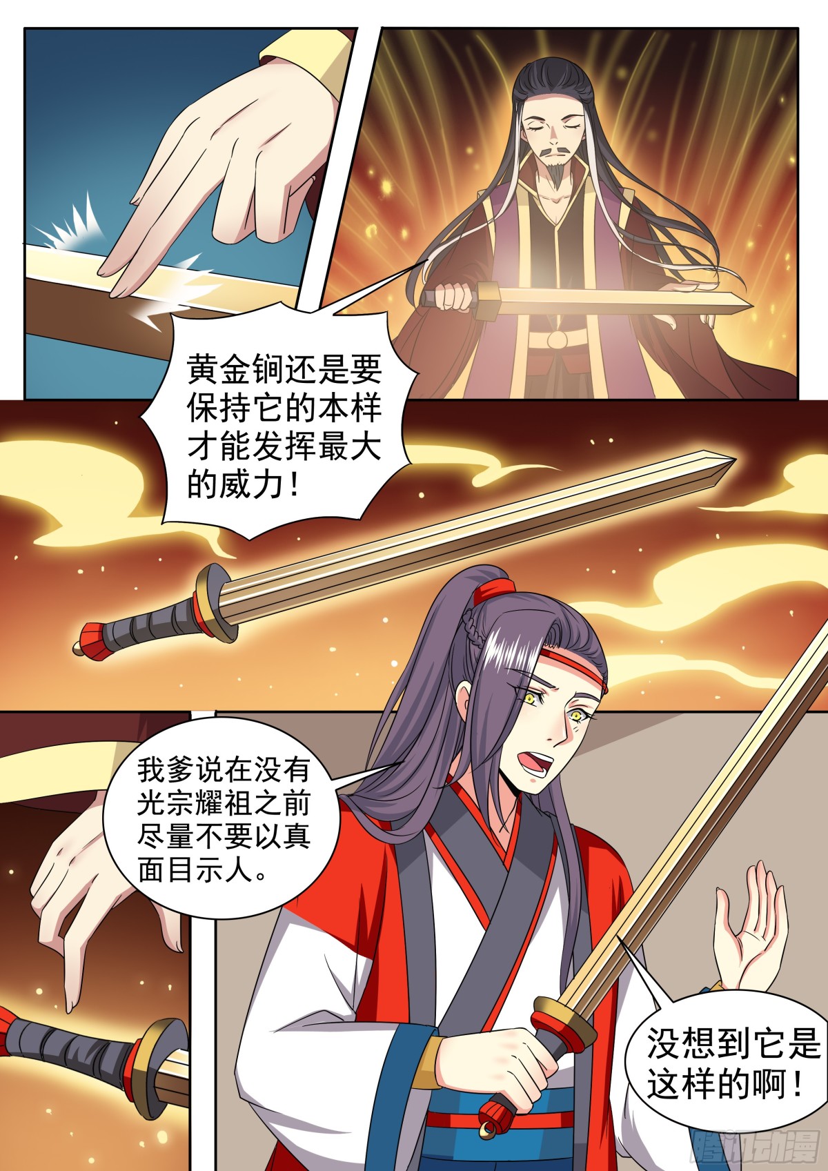 《盛唐妖异志》107 密云（六） 第3页