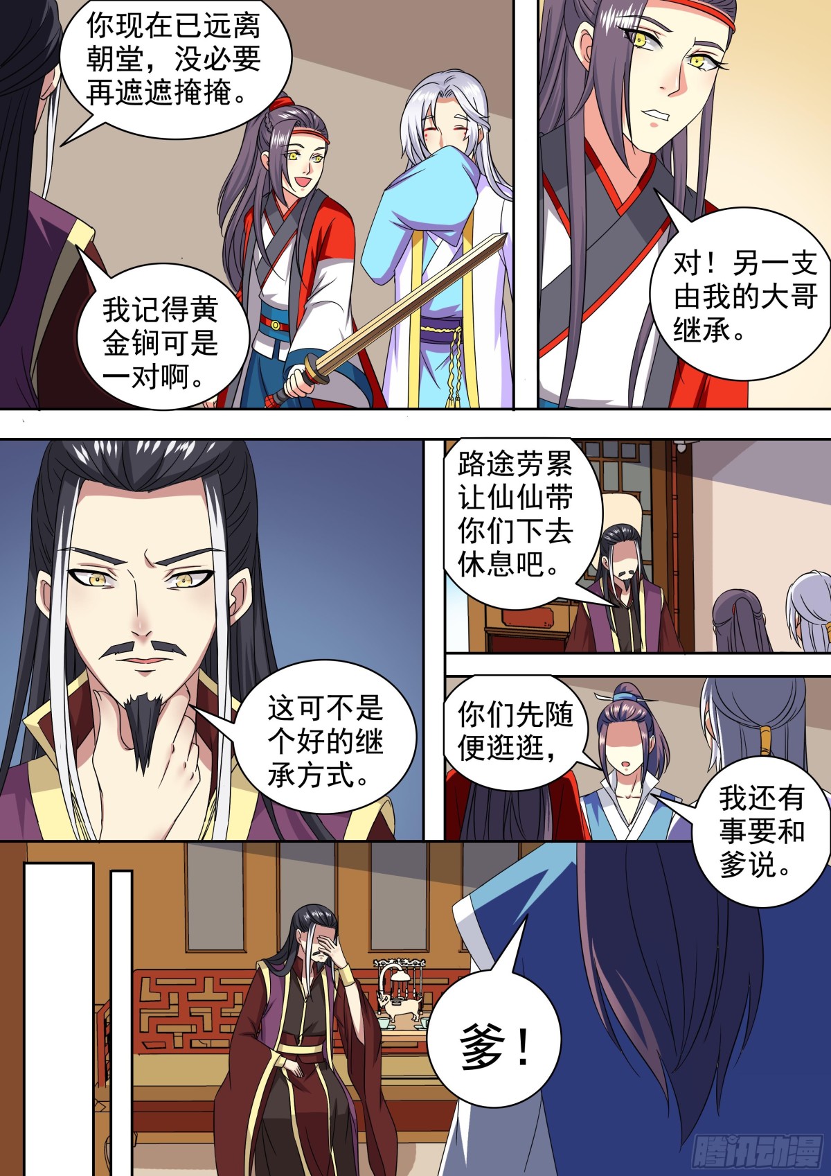 《盛唐妖异志》107 密云（六） 第4页