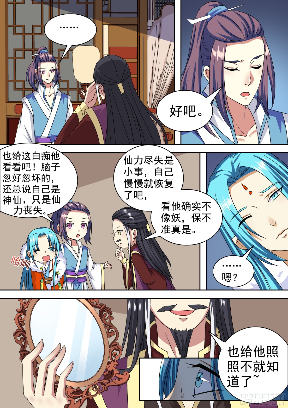 《盛唐妖异志》107 密云（六） 第6页