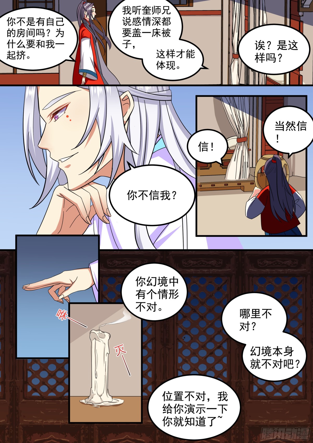 《盛唐妖异志》109 密云（八） 第11页