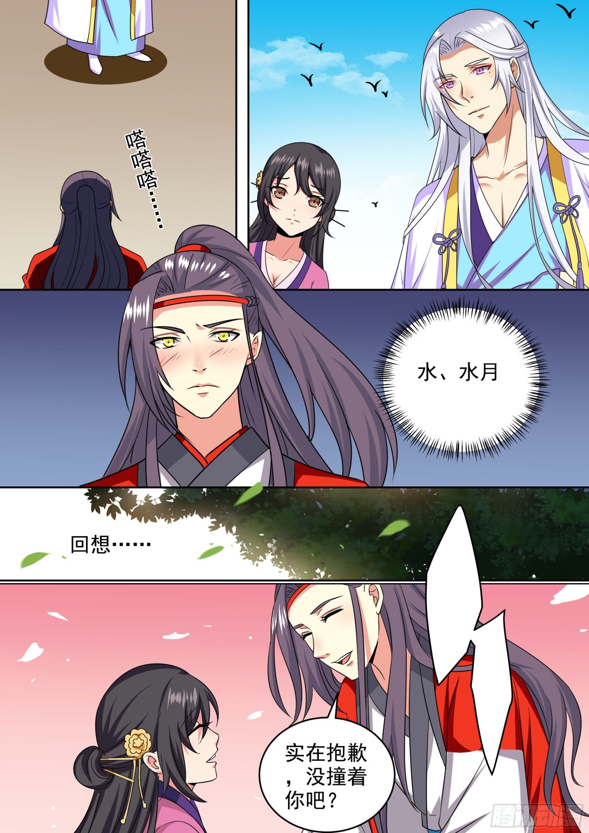 《盛唐妖异志》109 密云（八） 第1页
