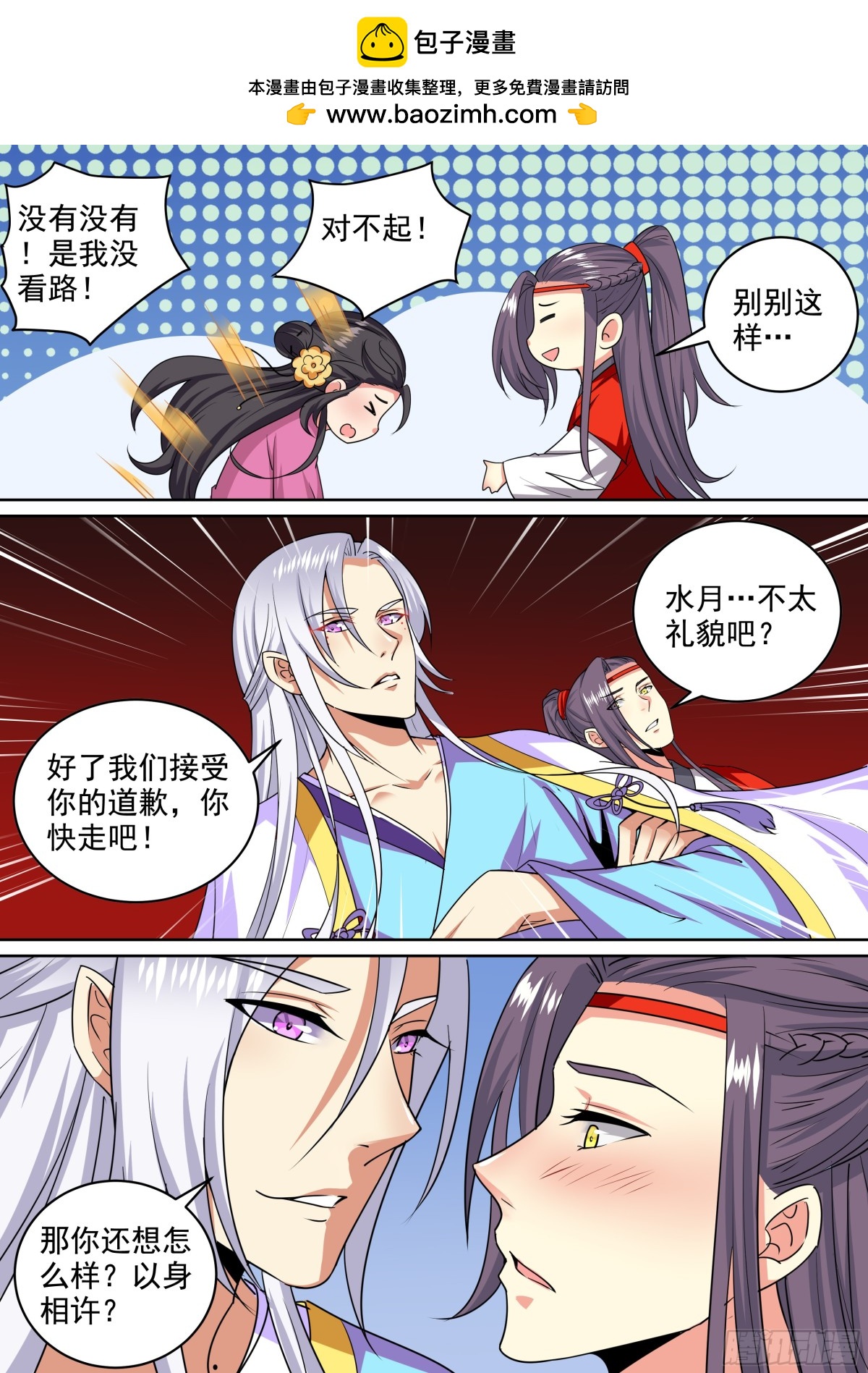 《盛唐妖异志》109 密云（八） 第2页