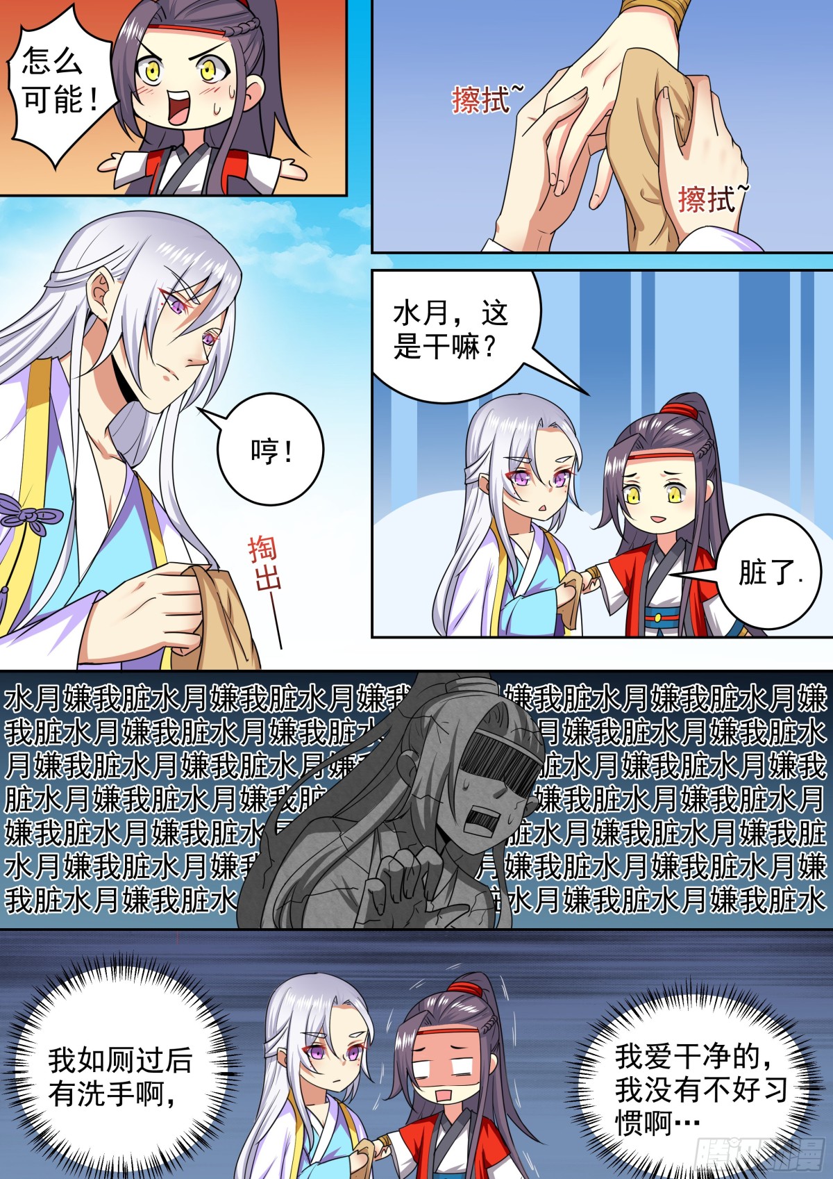 《盛唐妖异志》109 密云（八） 第3页