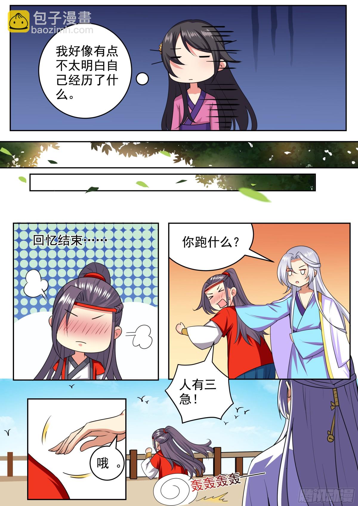 《盛唐妖异志》109 密云（八） 第5页