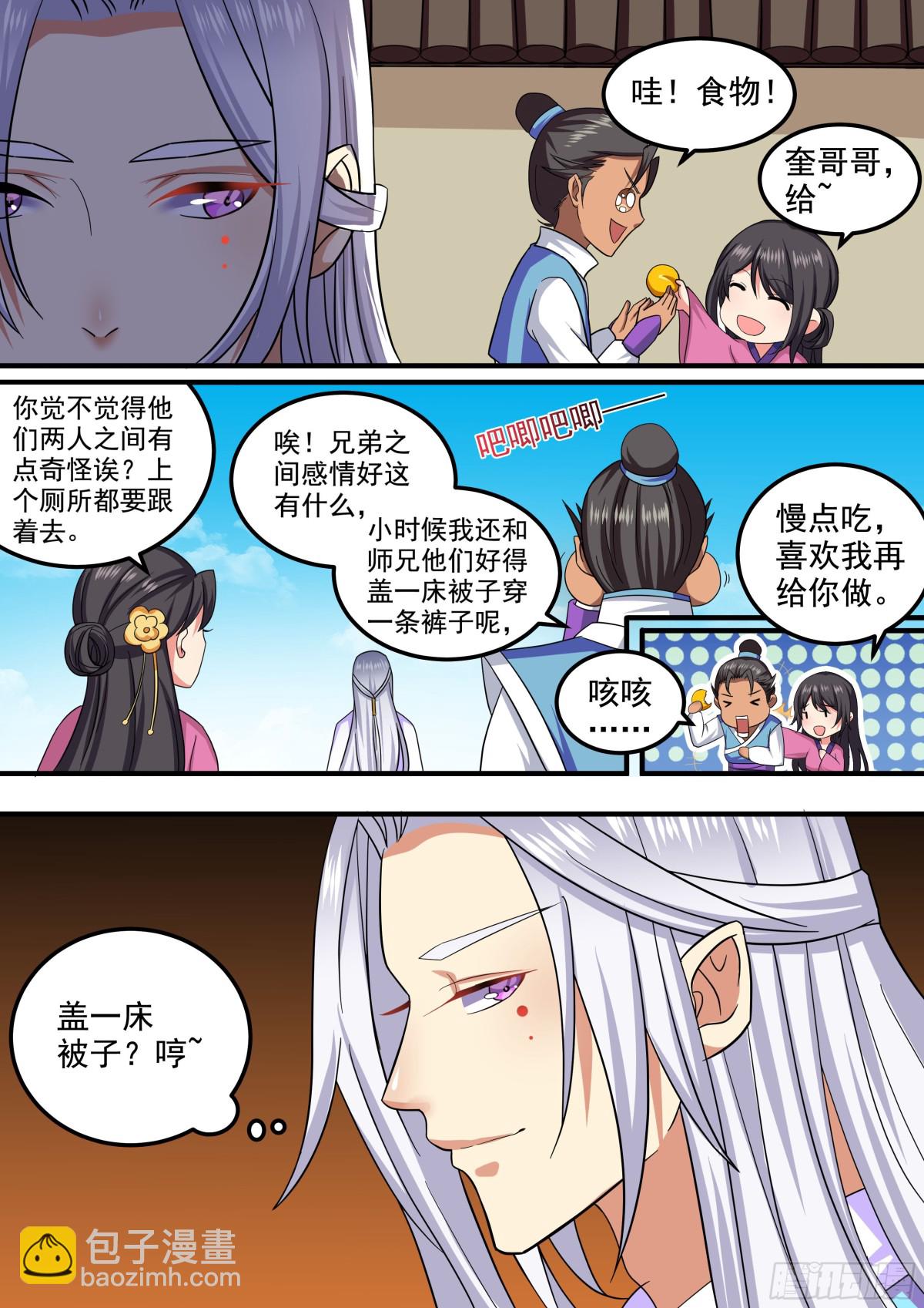 《盛唐妖异志》109 密云（八） 第6页