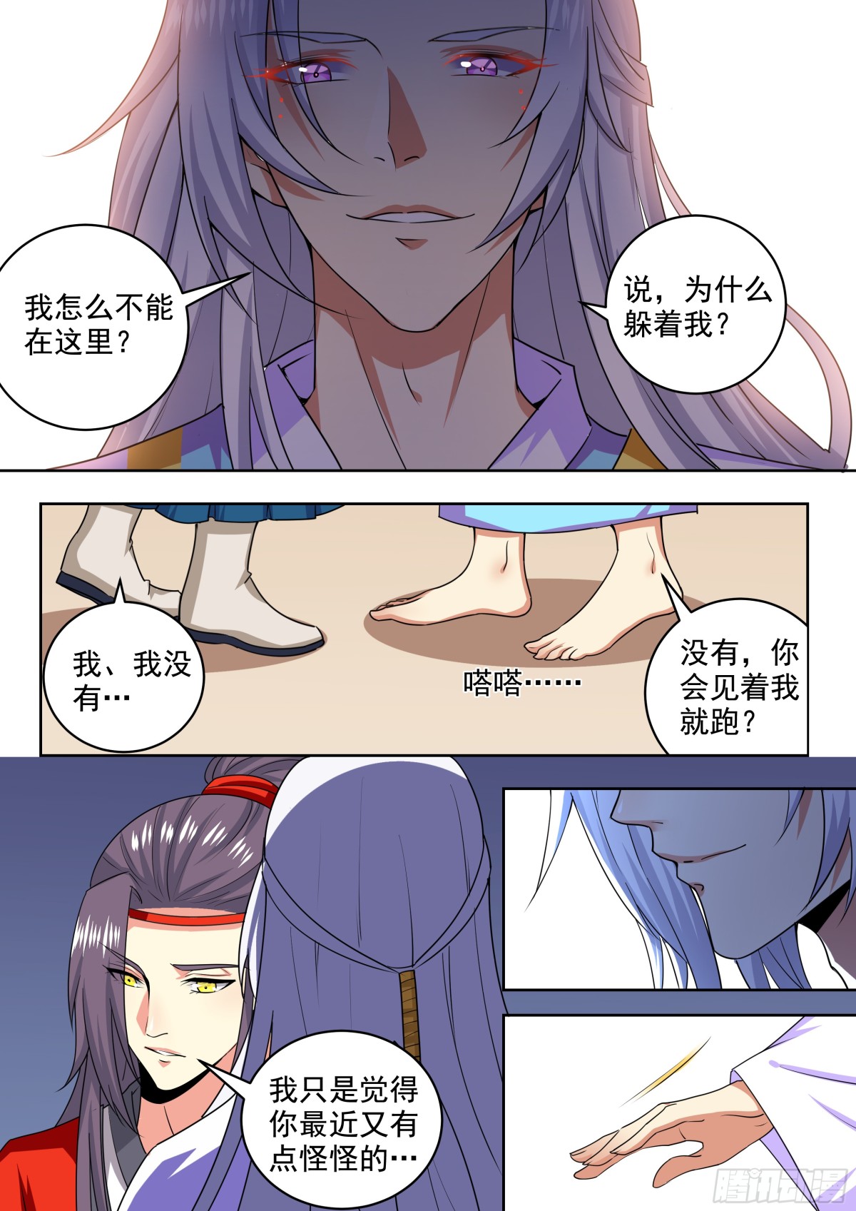 《盛唐妖异志》109 密云（八） 第8页