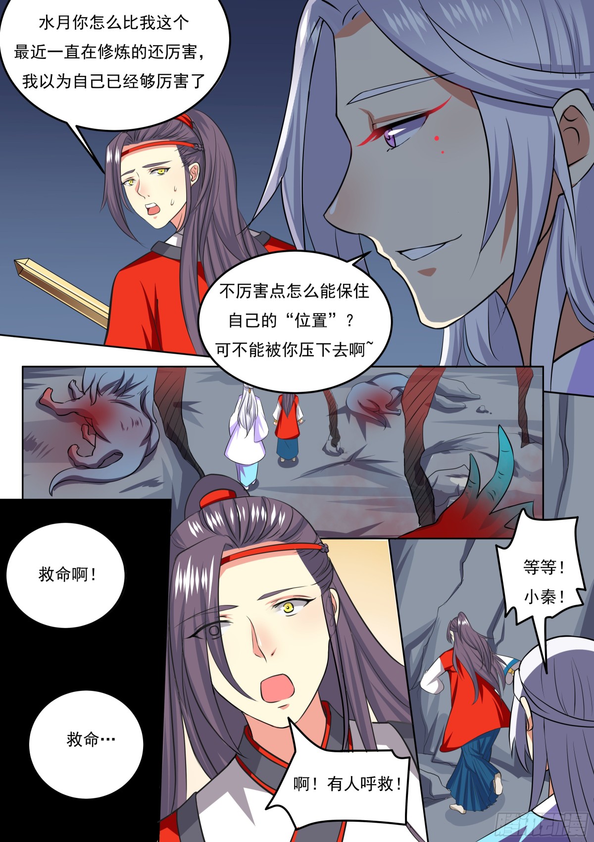 《盛唐妖异志》112 密云（十一） 第12页