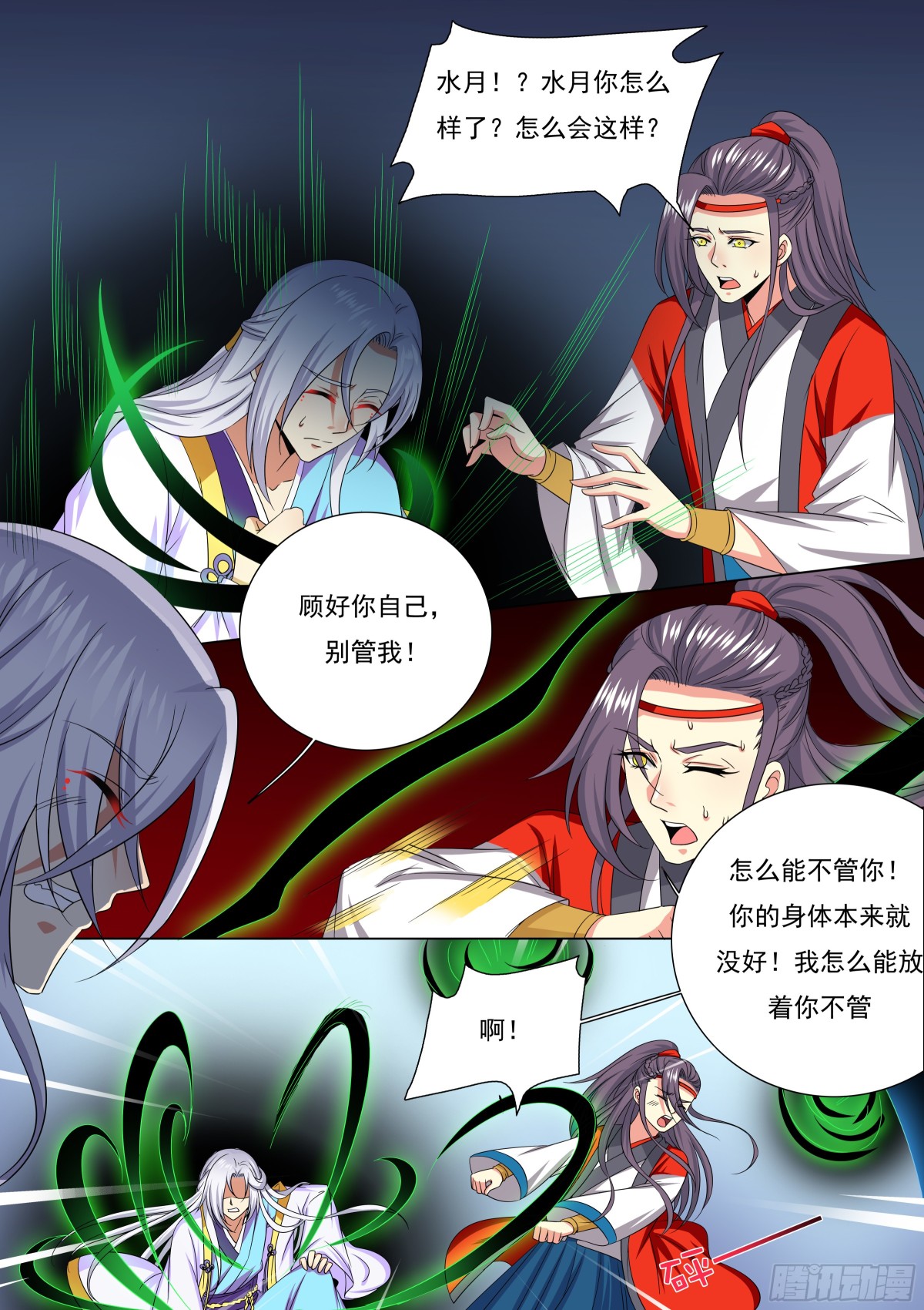 《盛唐妖异志》112 密云（十一） 第1页