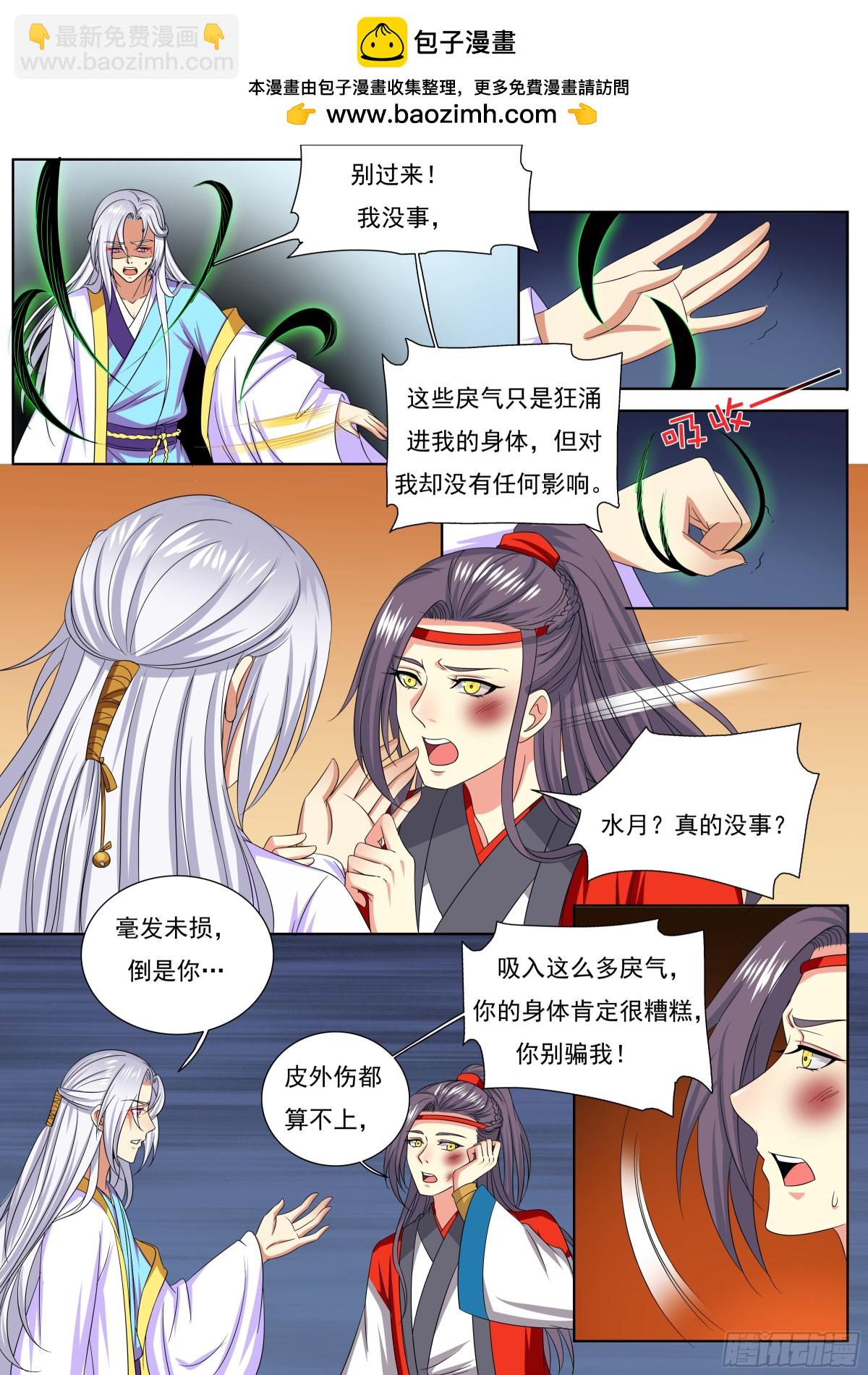 《盛唐妖异志》112 密云（十一） 第2页