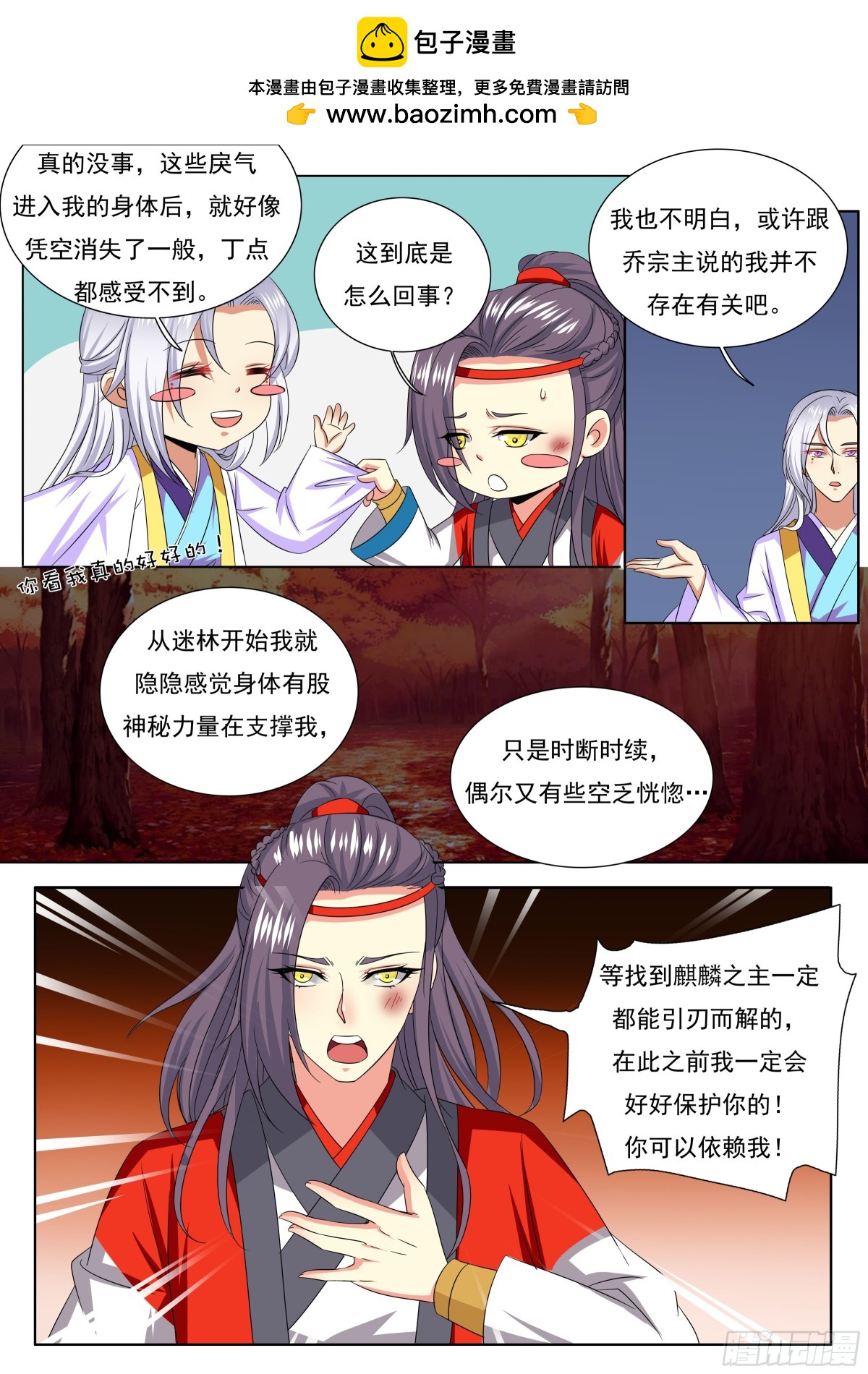 《盛唐妖异志》112 密云（十一） 第3页