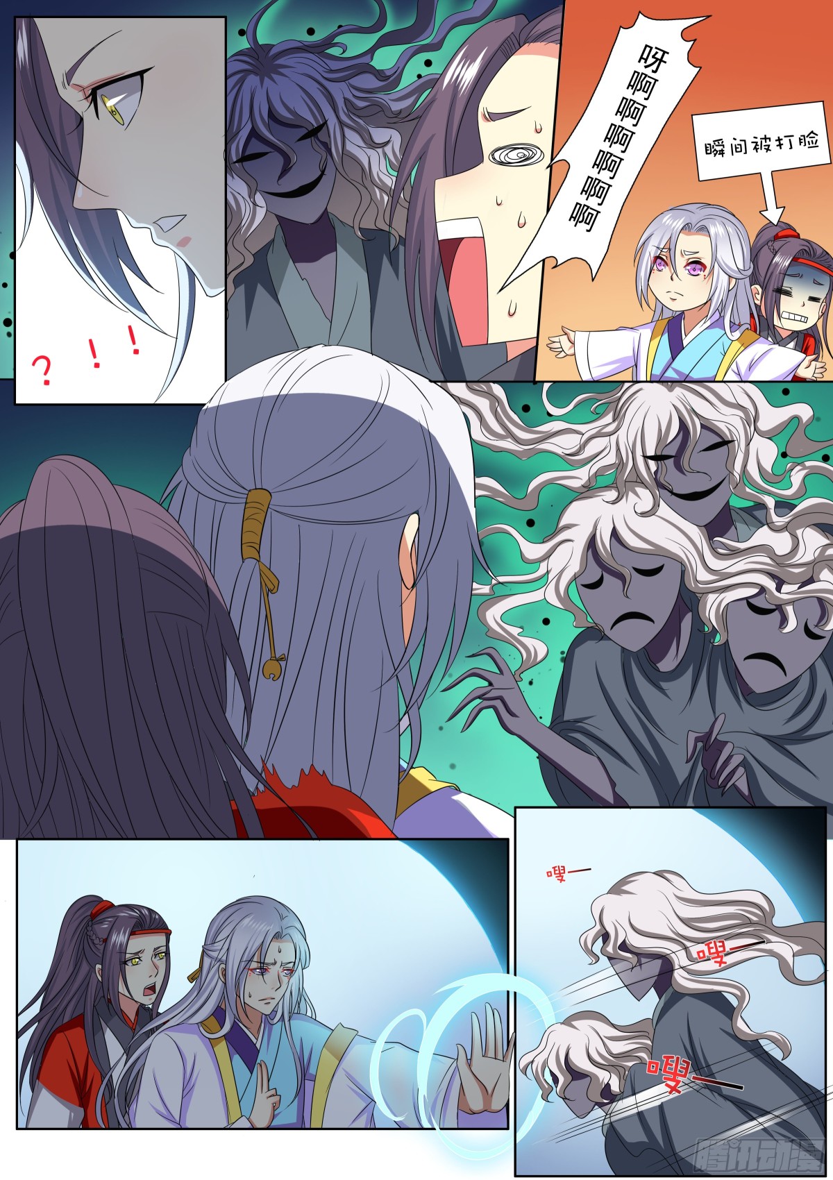 《盛唐妖异志》112 密云（十一） 第4页