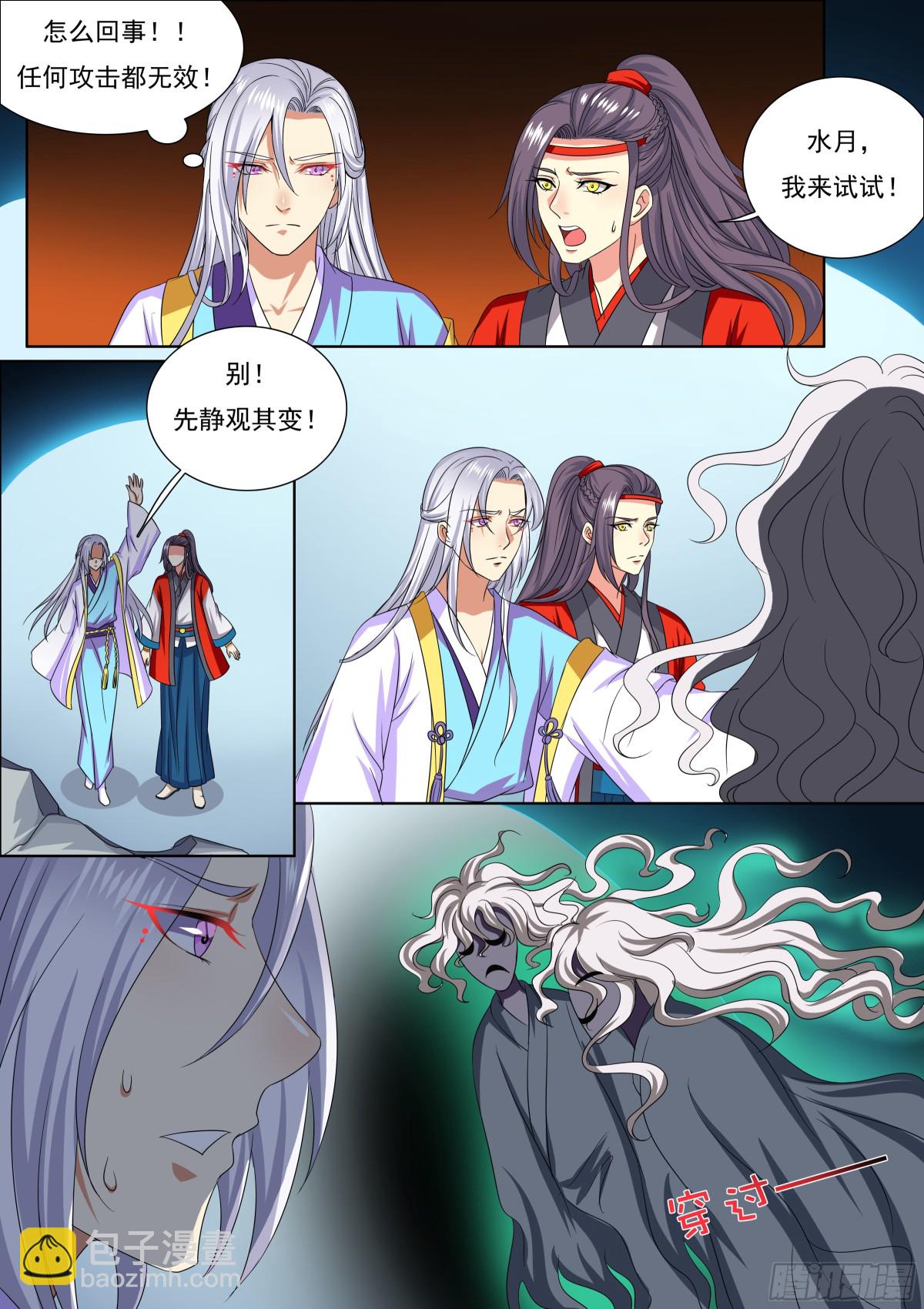 《盛唐妖异志》112 密云（十一） 第5页
