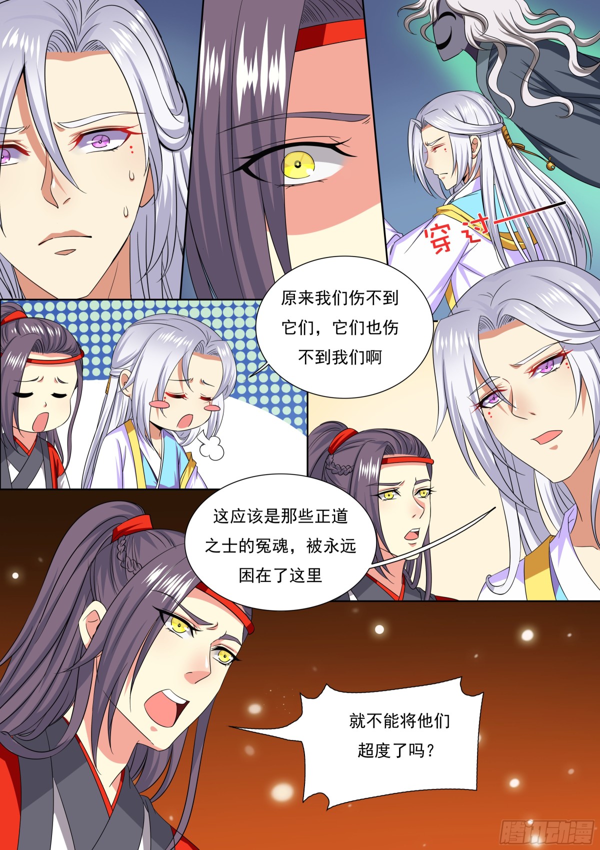 《盛唐妖异志》112 密云（十一） 第6页