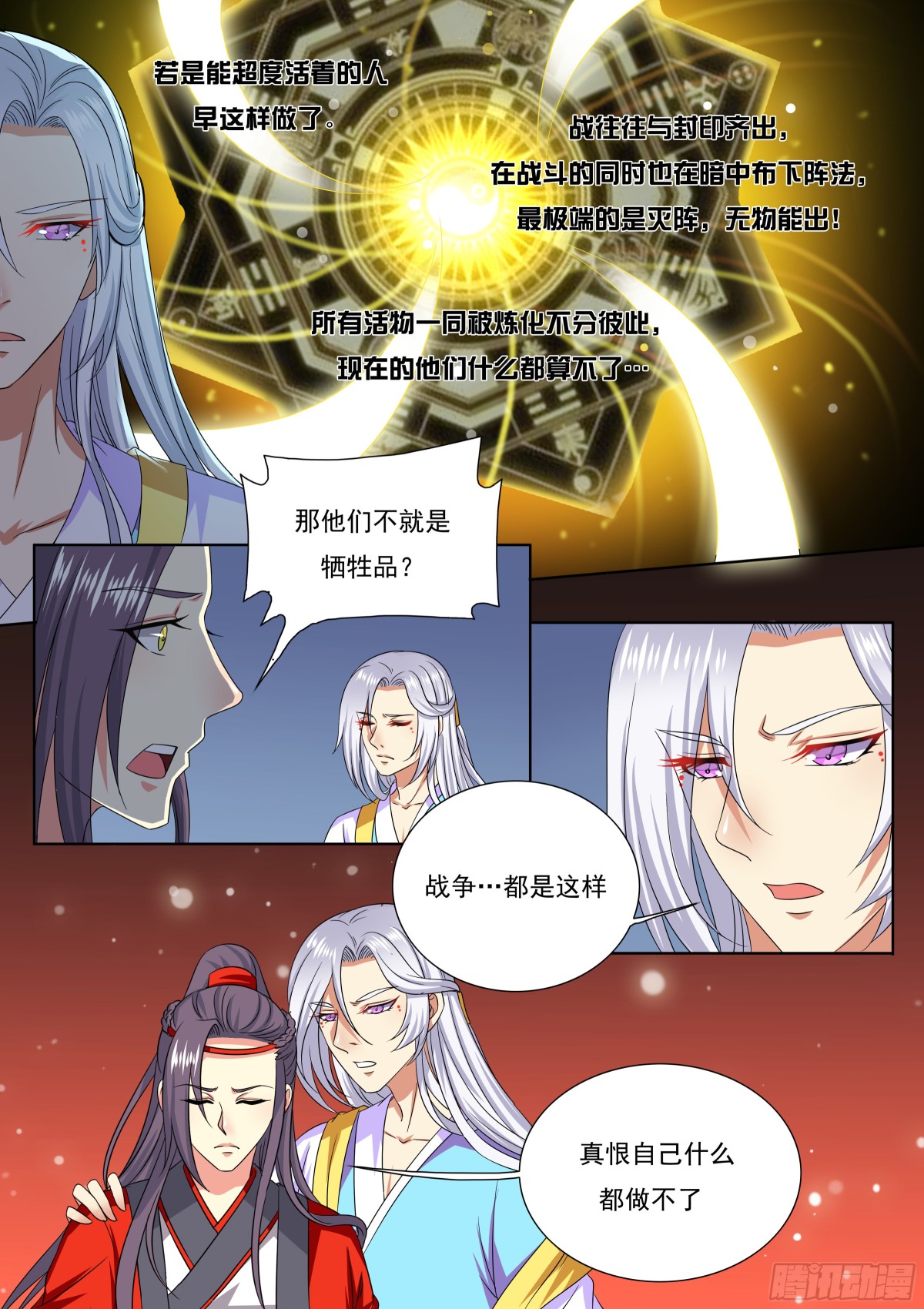 《盛唐妖异志》112 密云（十一） 第7页