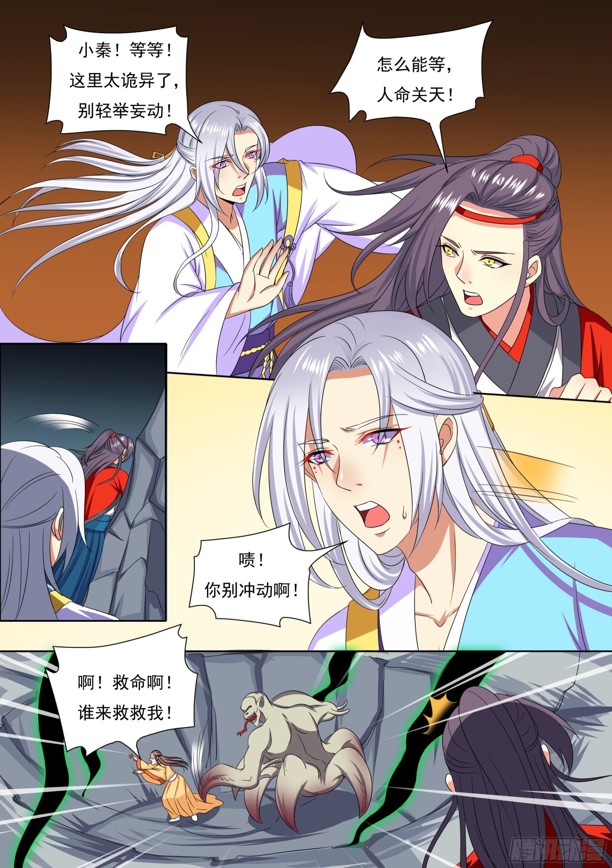 《盛唐妖异志》113 密云（十二） 第1页