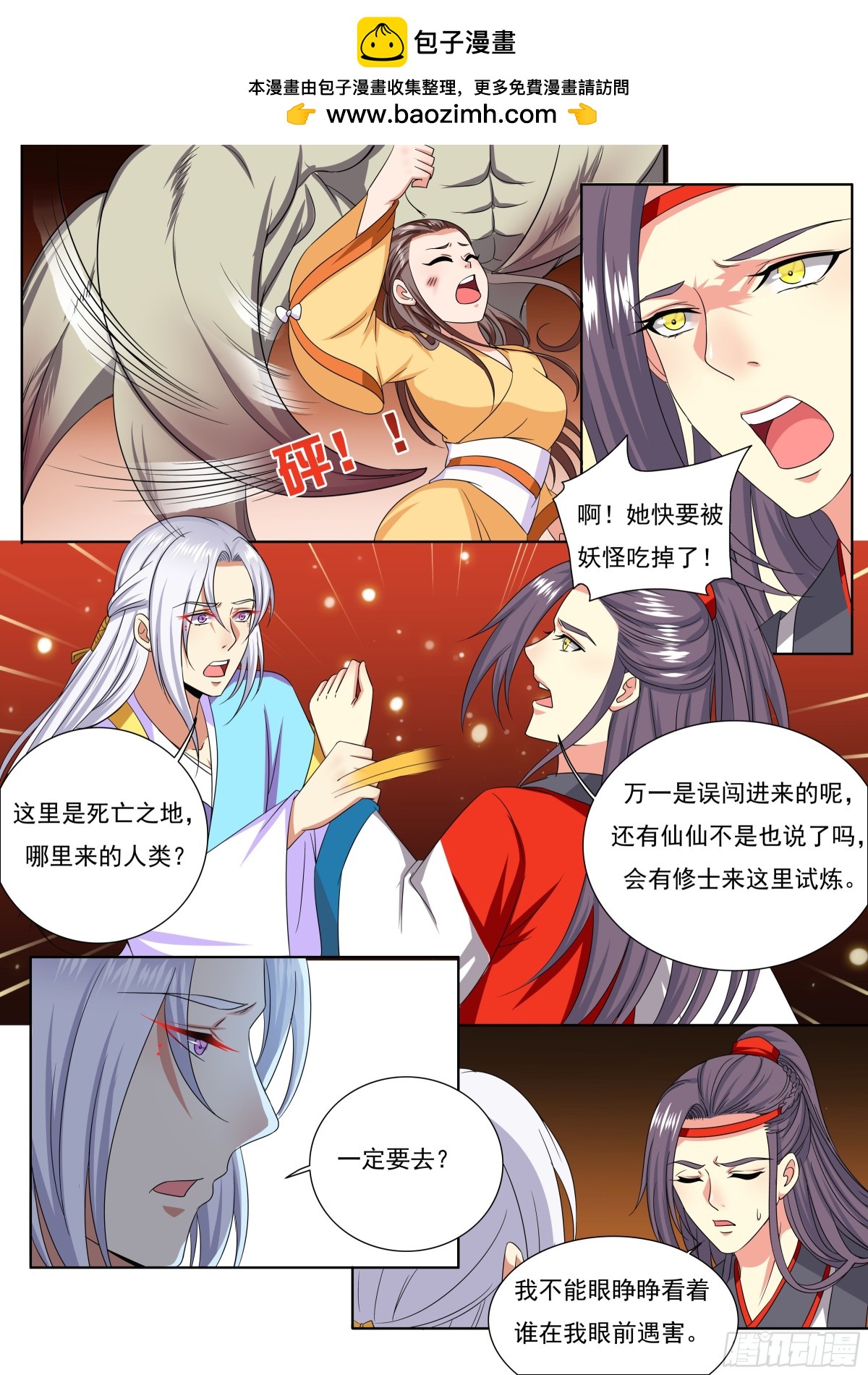 《盛唐妖异志》113 密云（十二） 第2页