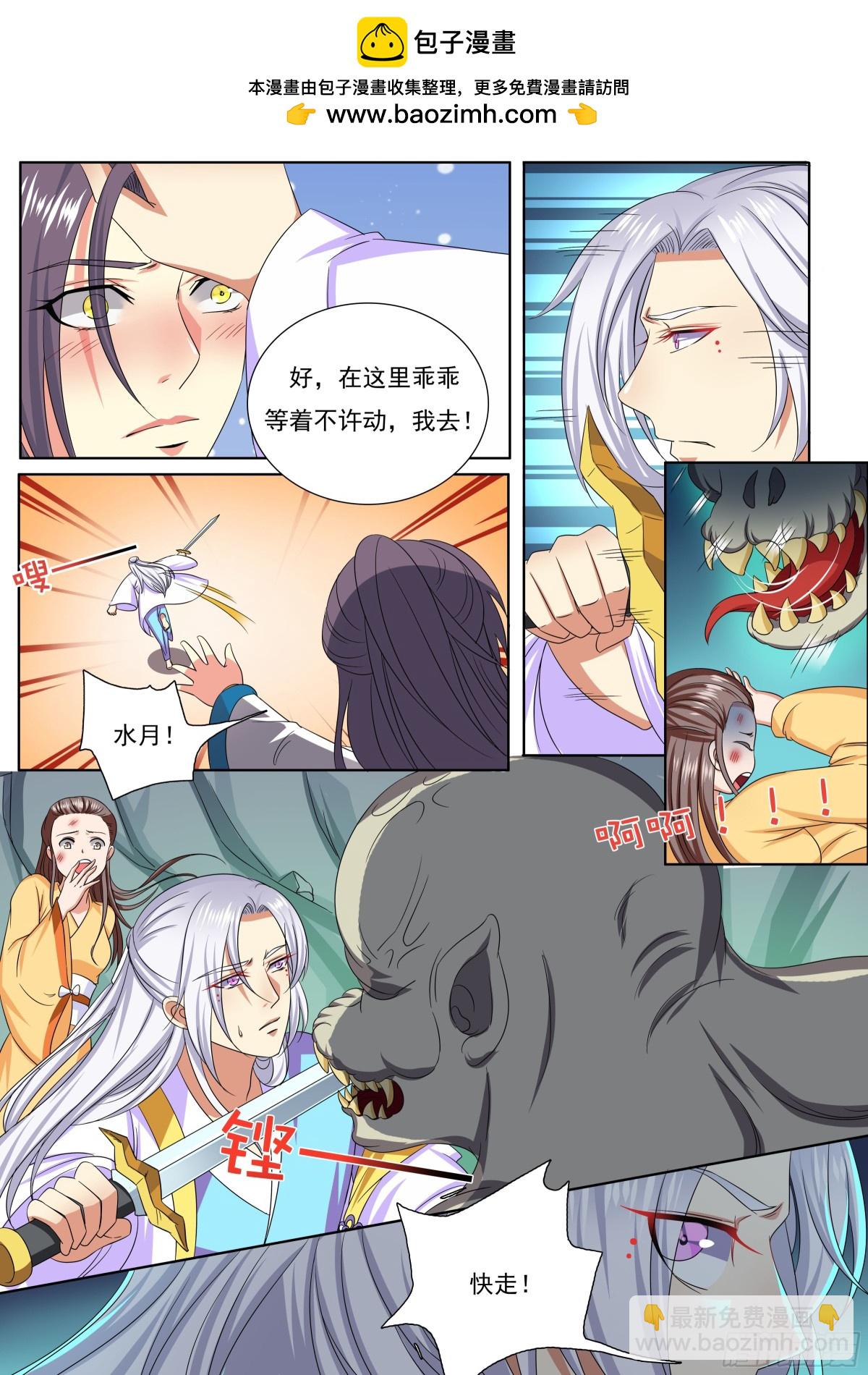 《盛唐妖异志》113 密云（十二） 第3页