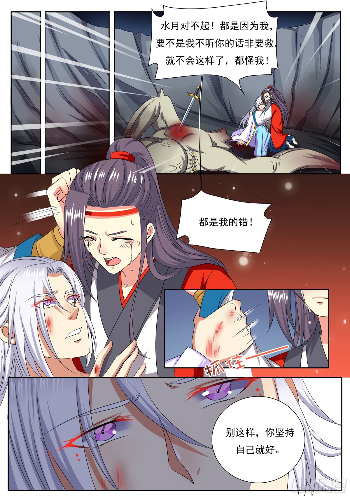 《盛唐妖异志》113 密云（十二） 第6页