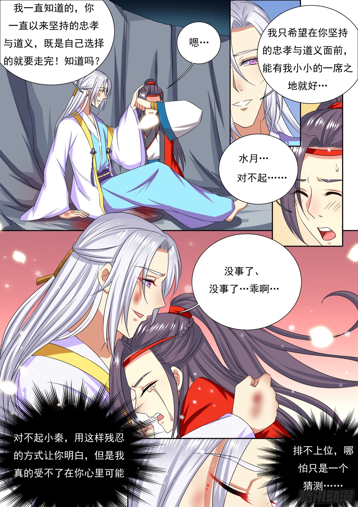 《盛唐妖异志》113 密云（十二） 第7页