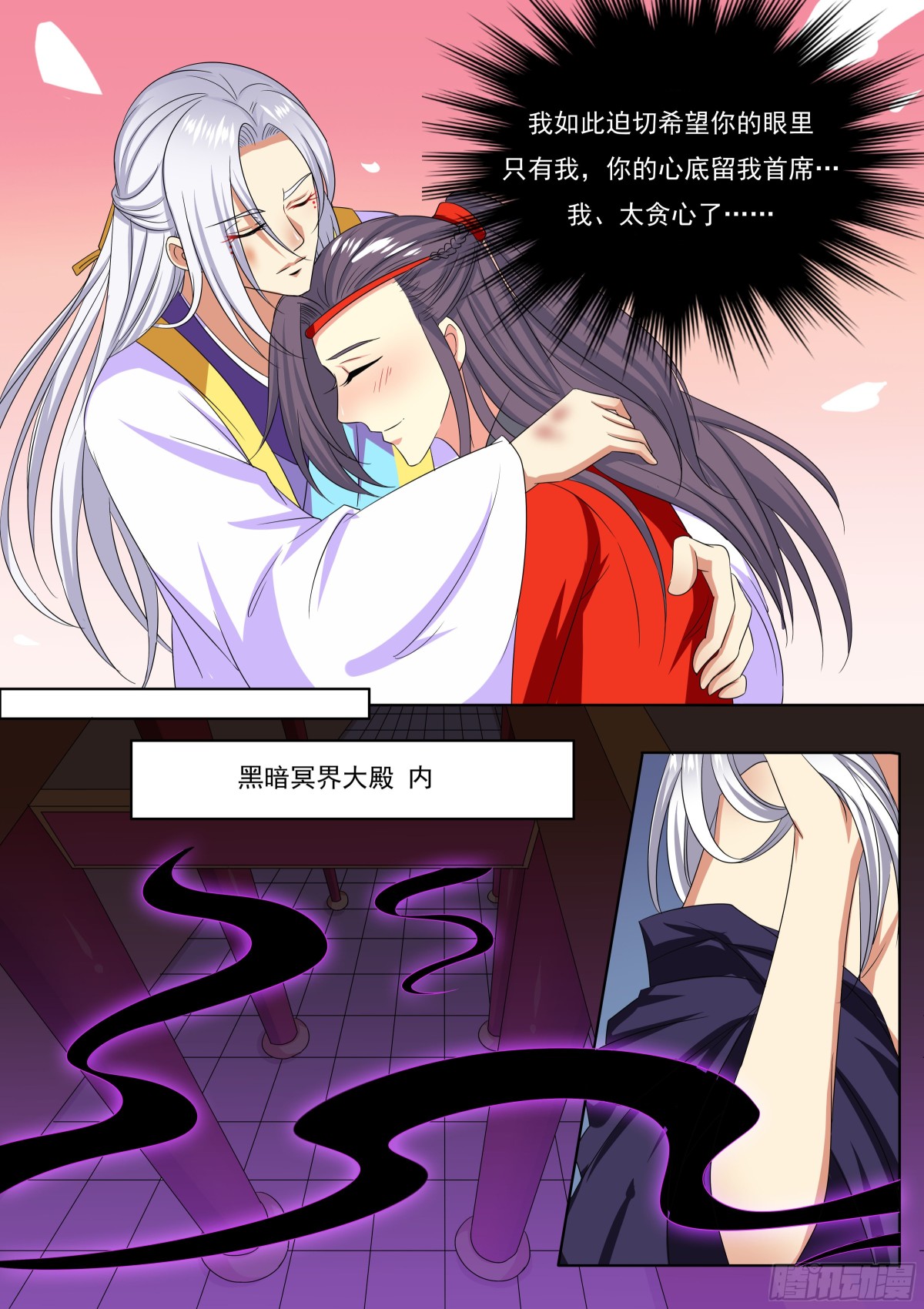 《盛唐妖异志》113 密云（十二） 第8页