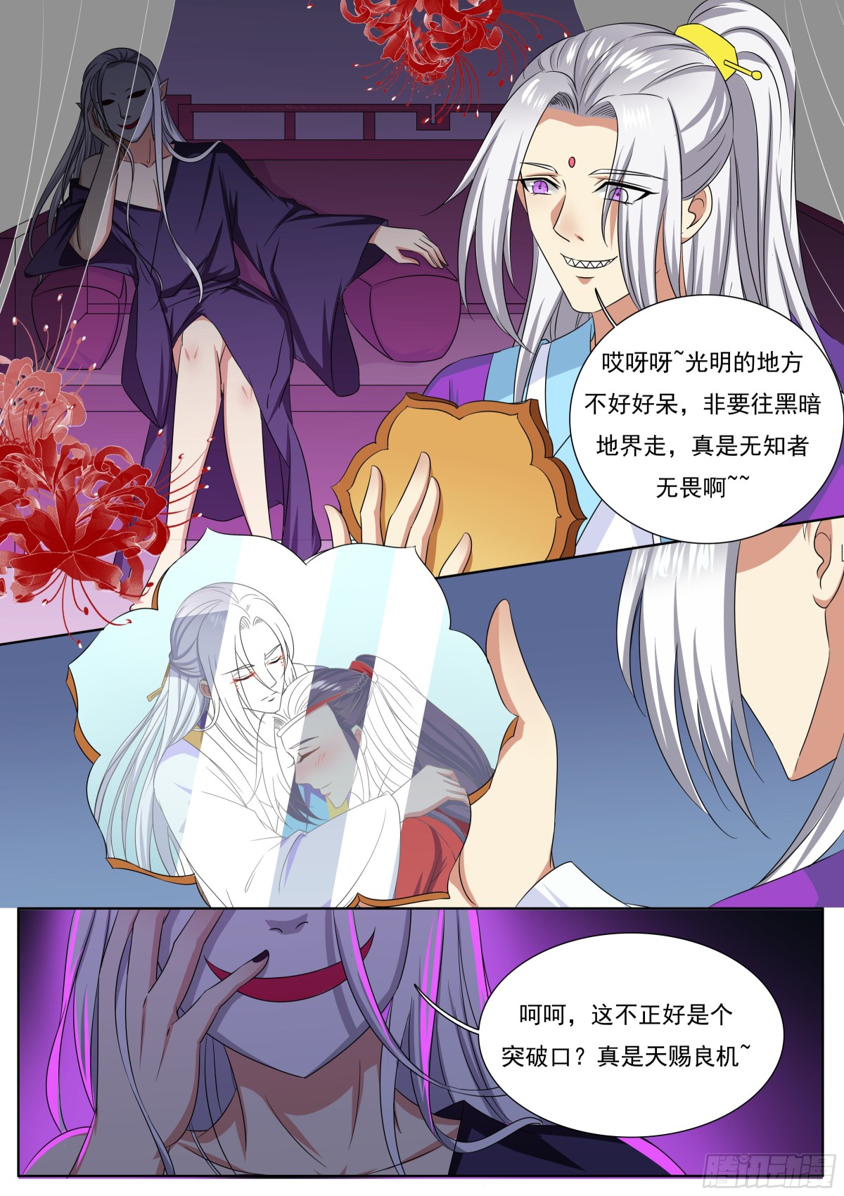 《盛唐妖异志》113 密云（十二） 第9页