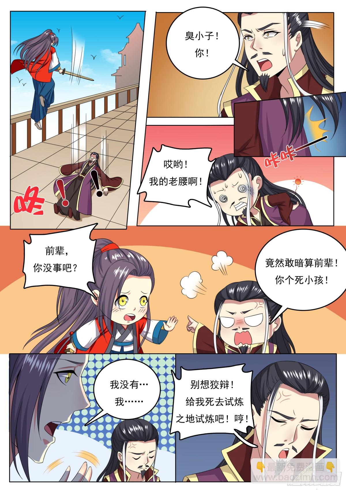《盛唐妖异志》110 密云（九） 第10页