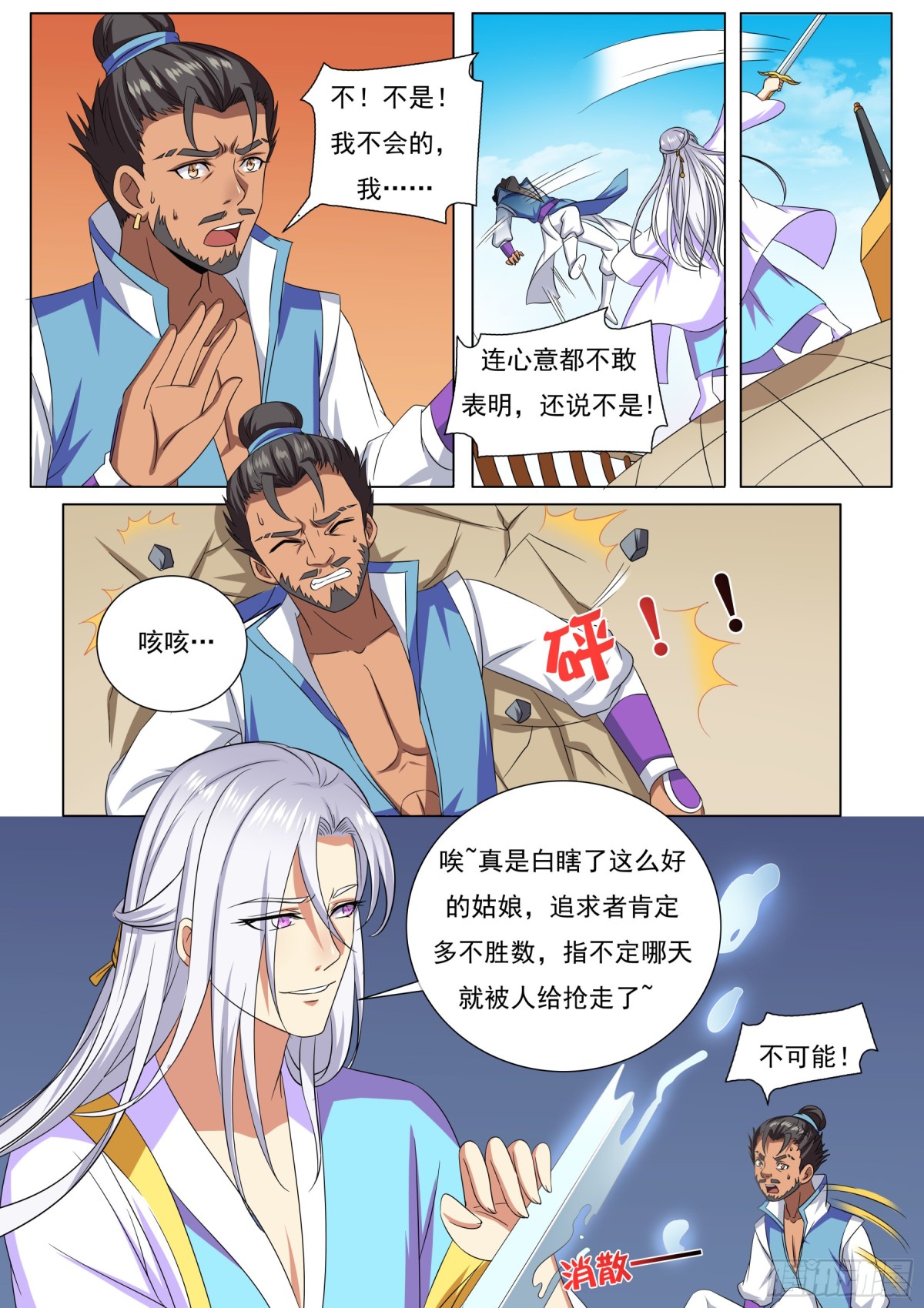 《盛唐妖异志》110 密云（九） 第7页