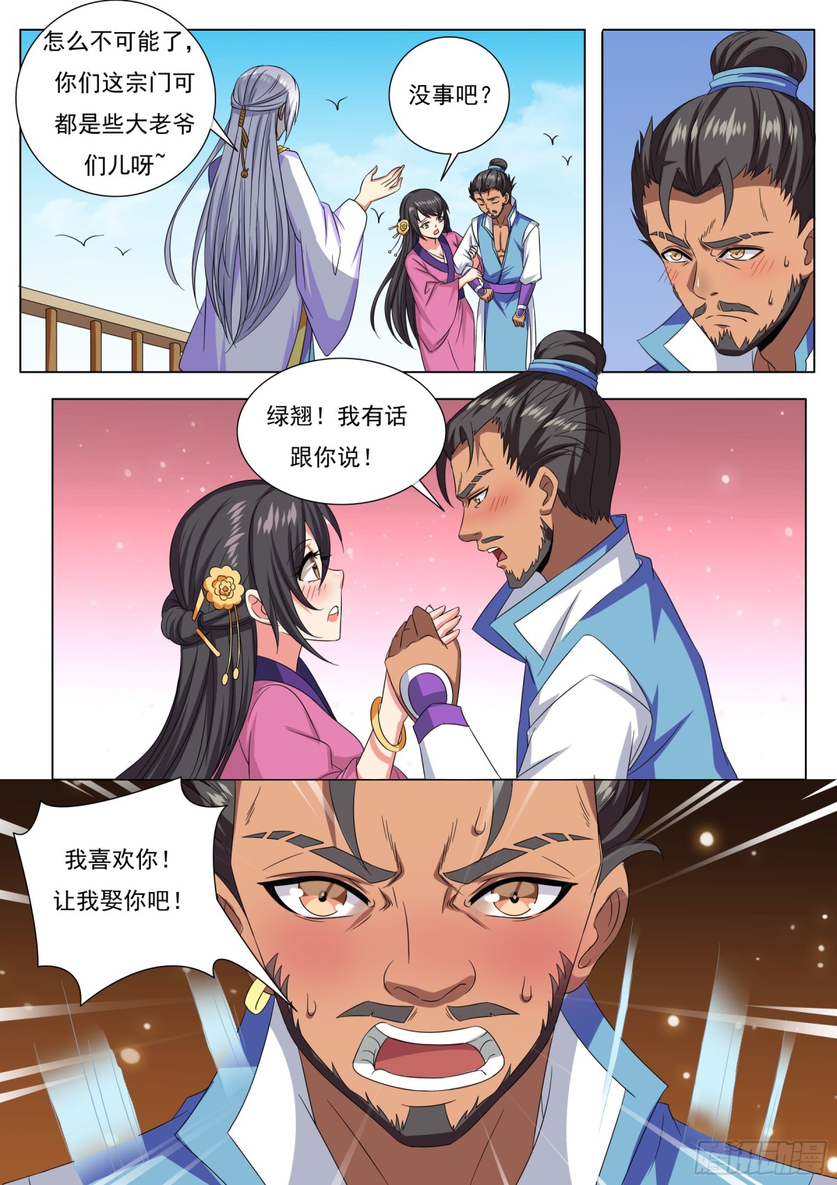《盛唐妖异志》110 密云（九） 第8页