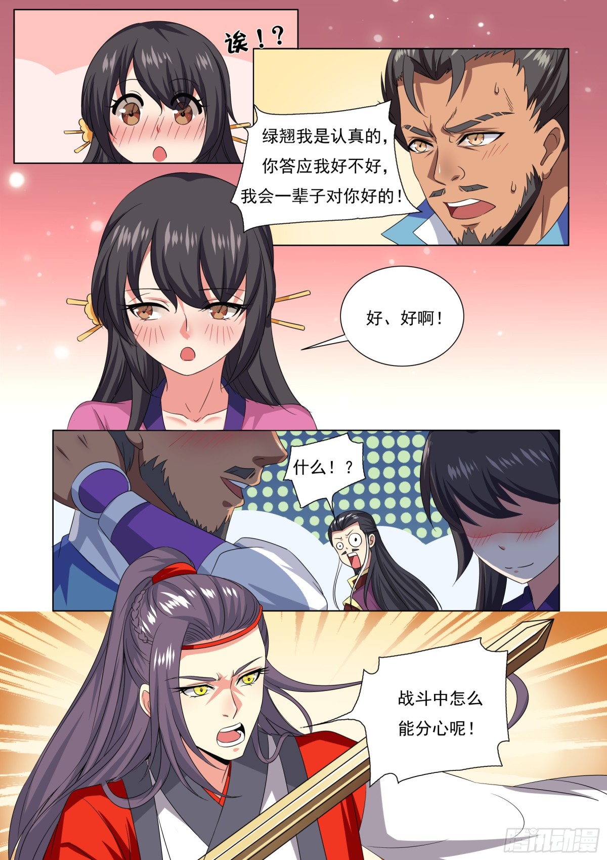 《盛唐妖异志》110 密云（九） 第9页