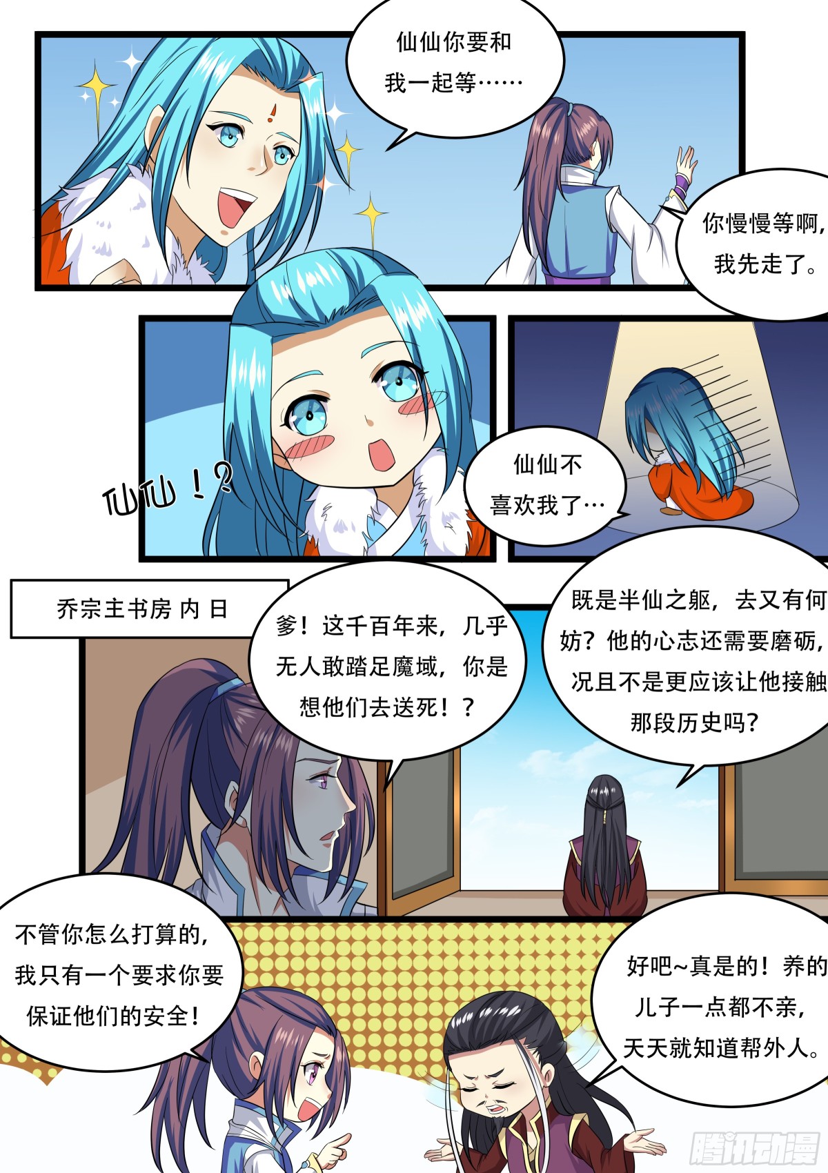 《盛唐妖异志》111 密云（十） 第10页