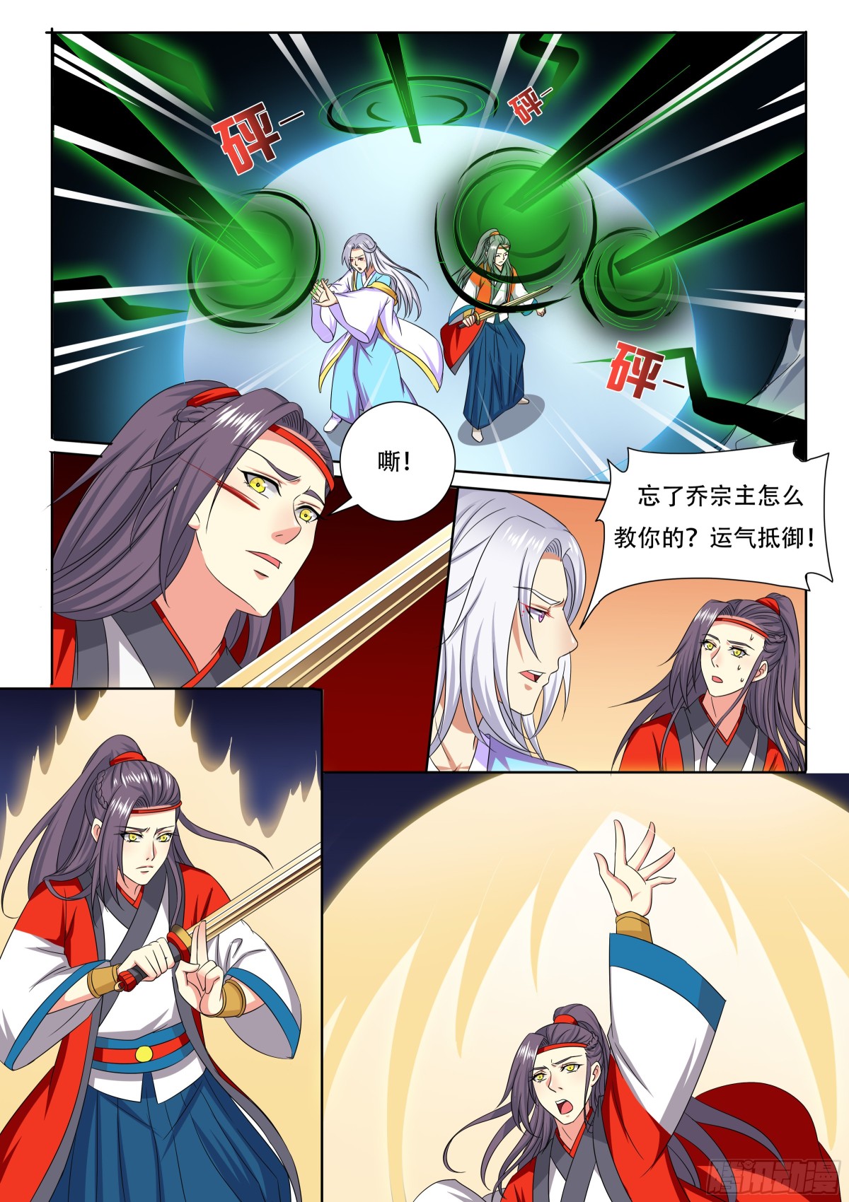 《盛唐妖异志》111 密云（十） 第11页