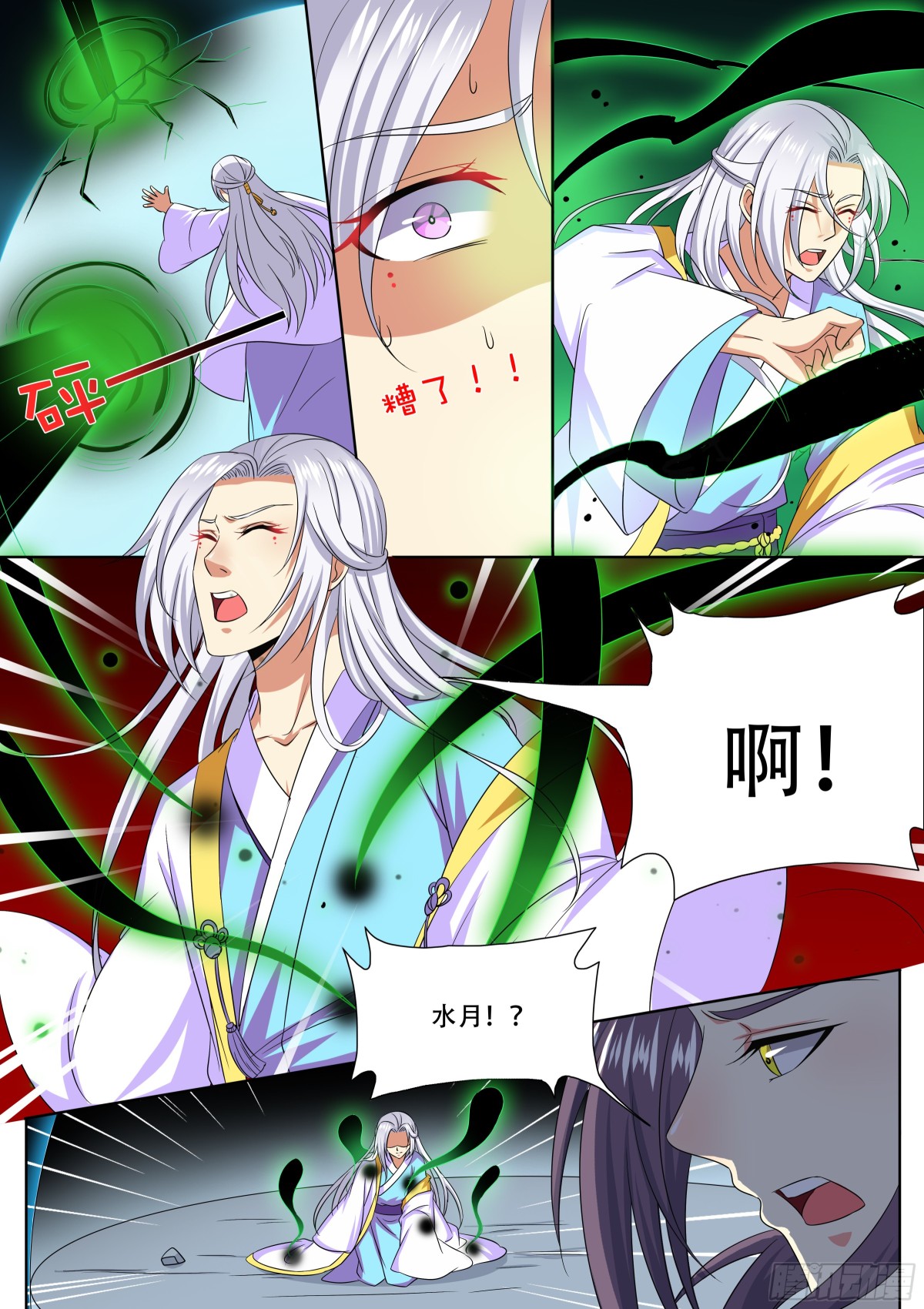 《盛唐妖异志》111 密云（十） 第12页