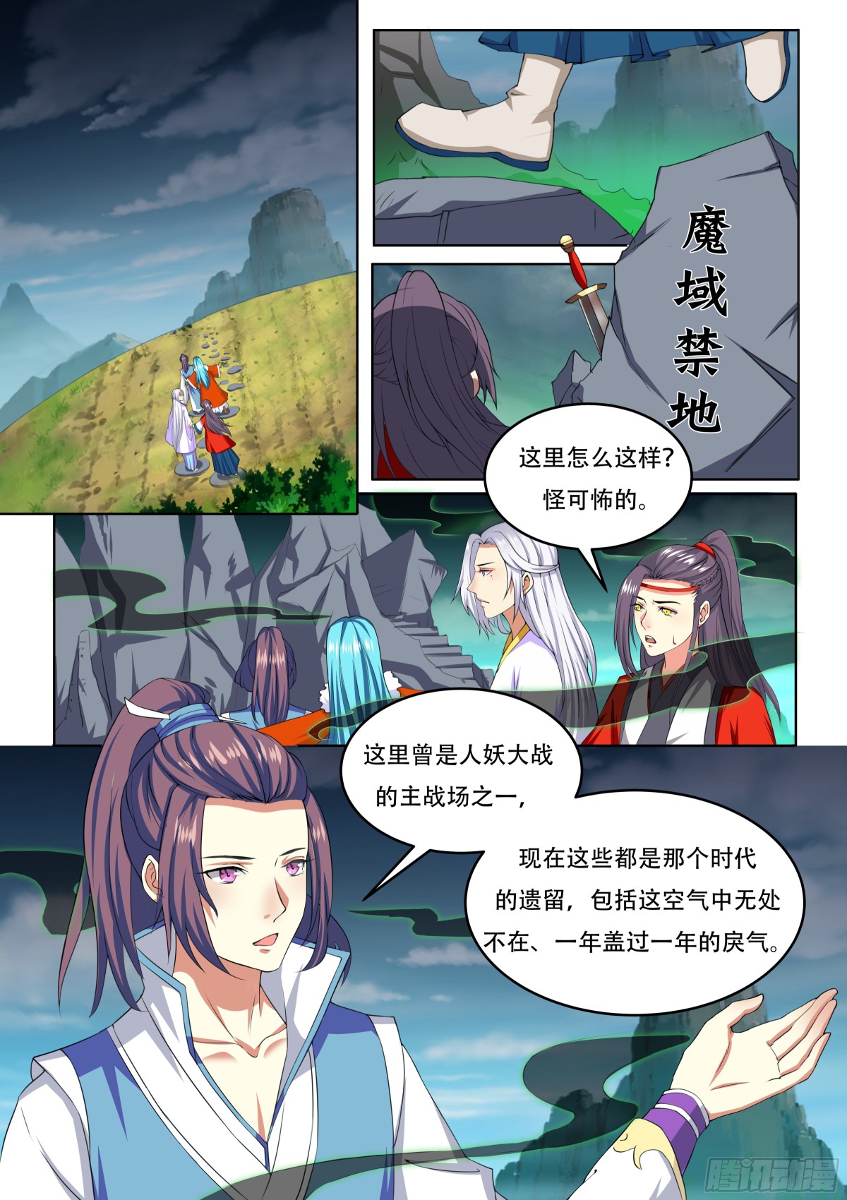 《盛唐妖异志》111 密云（十） 第1页